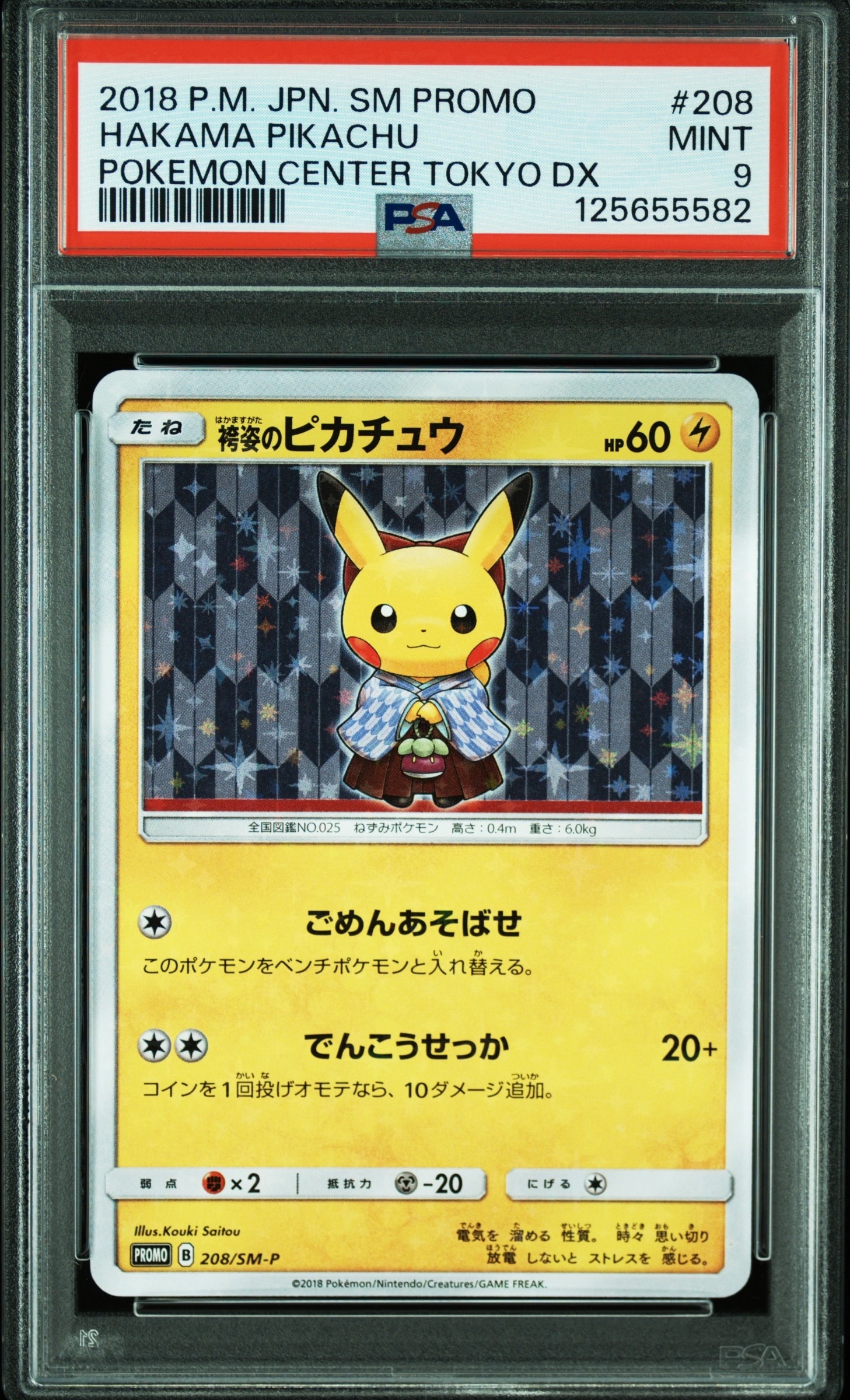 PSA10】袴姿のピカチュウ: プロモ[SM-P 208](プロモーションカード「SM