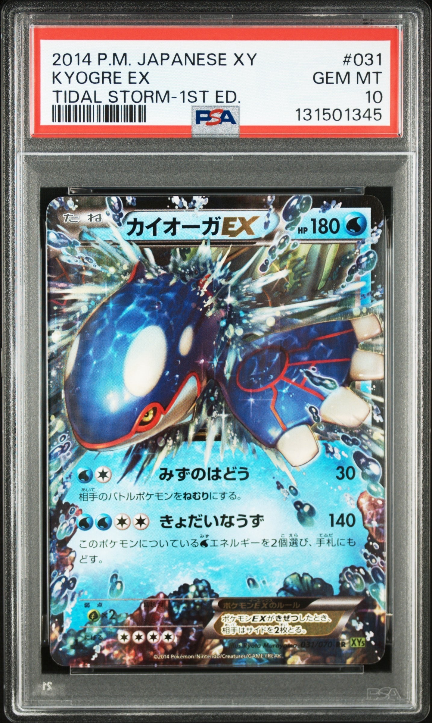 カイオーガEX RR :1ED [XY5 031/070](拡張パック「タイダルストーム」)
