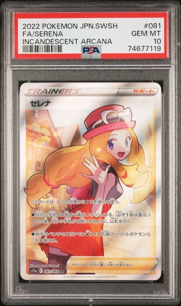 セレナ SR [s11a 081/068](強化拡張パック『白熱のアルカナ』)