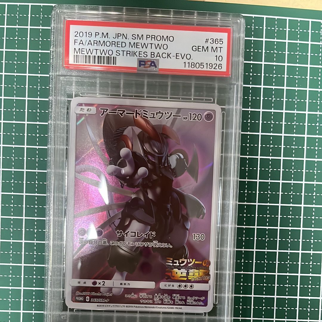 アーマードミュウツー: プロモ (開封済) [SM-P 365](プロモーションカード「SM-P」)