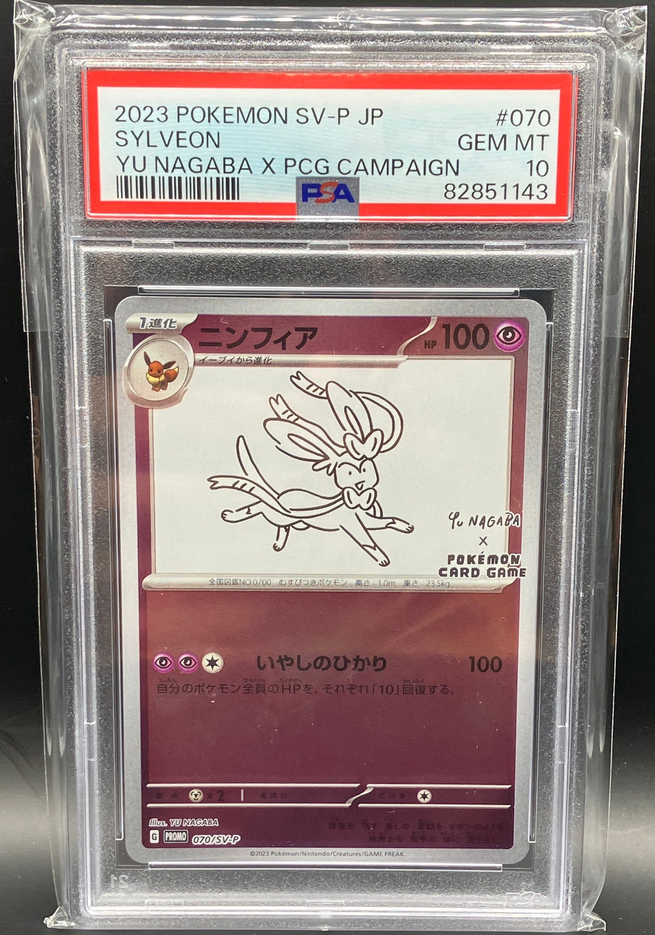 ニンフィア: プロモ [SV-P 070](「YU NAGABA×ポケモンカードゲーム」プロモーションカード「SV-P」)