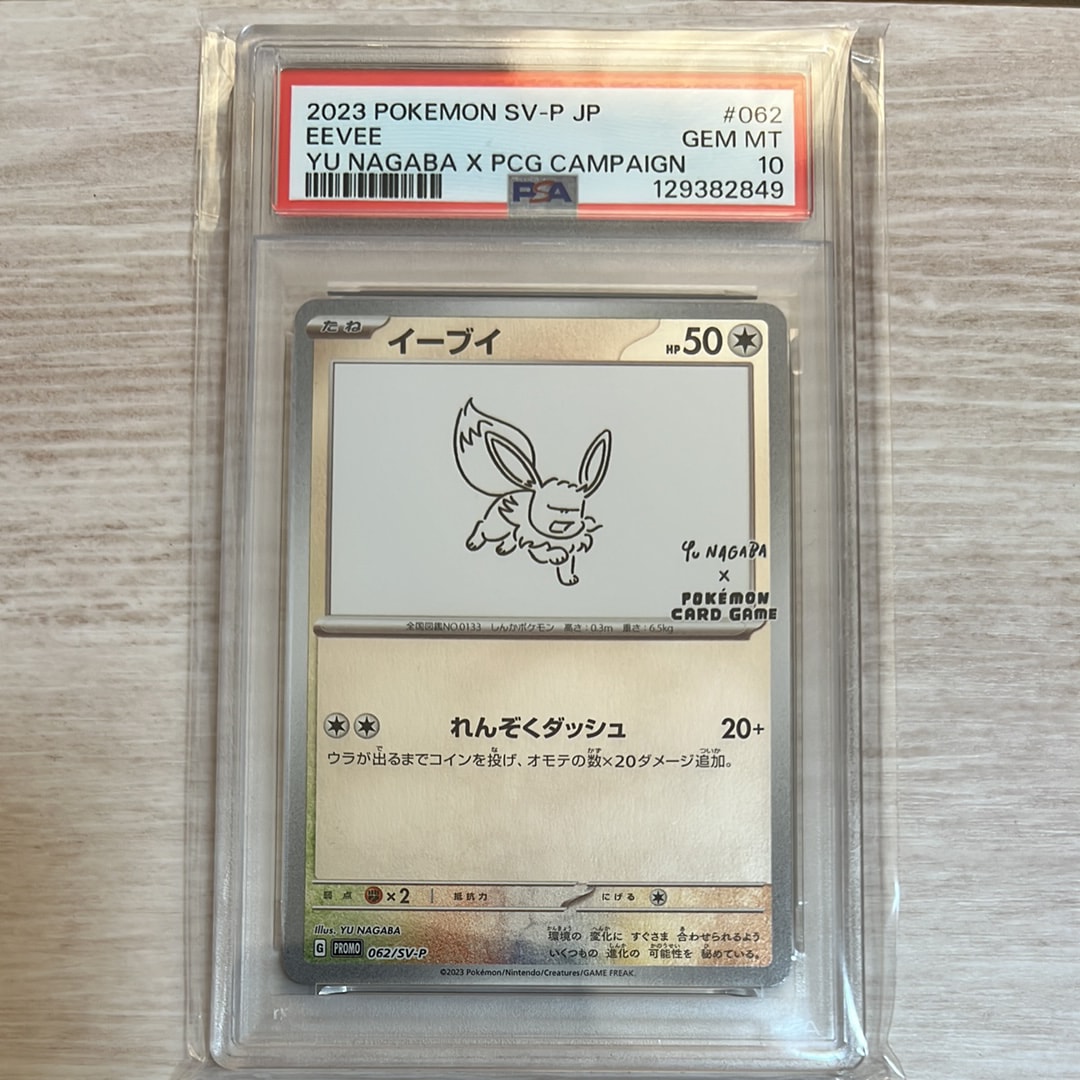 イーブイ: プロモ [SV-P 062](「YU NAGABA×ポケモンカードゲーム」プロモーションカード「SV-P」)