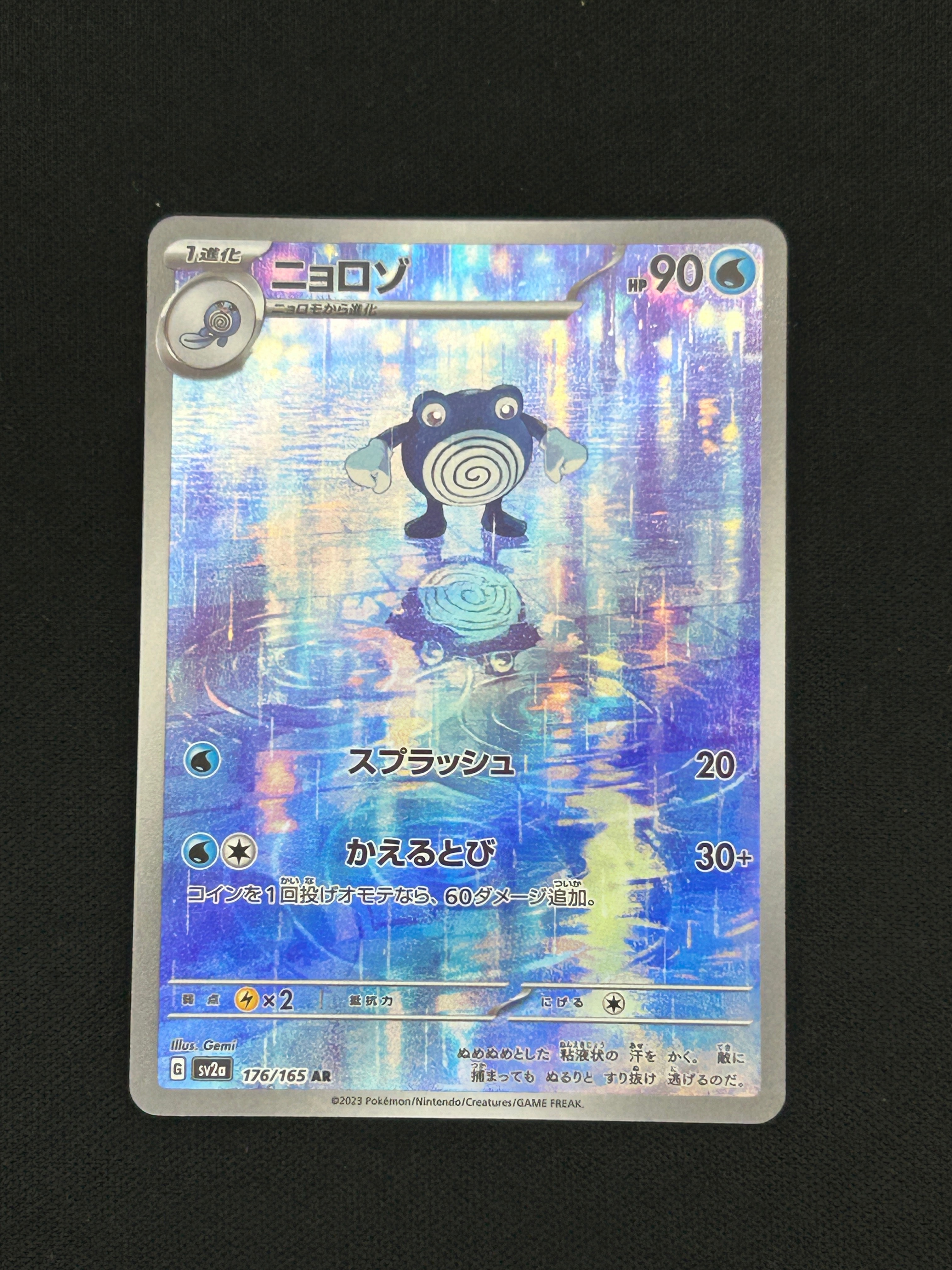 ニョロゾ AR[SV2a 176/165](強化拡張パック「ポケモンカード151」)の