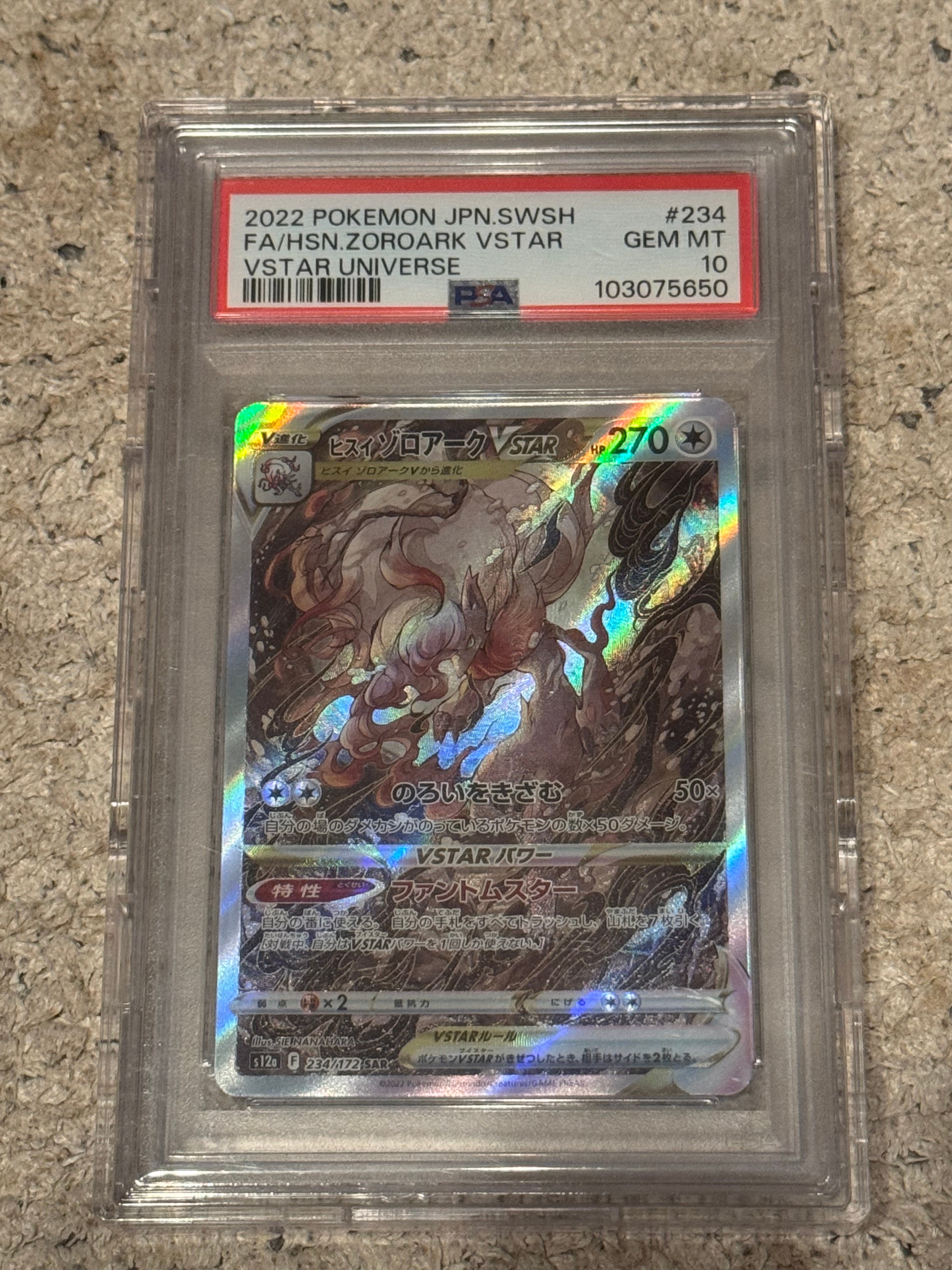 ヒスイゾロアークVSTAR SAR[s12a 234/172](ハイクラスパック「VSTARユニバース」)