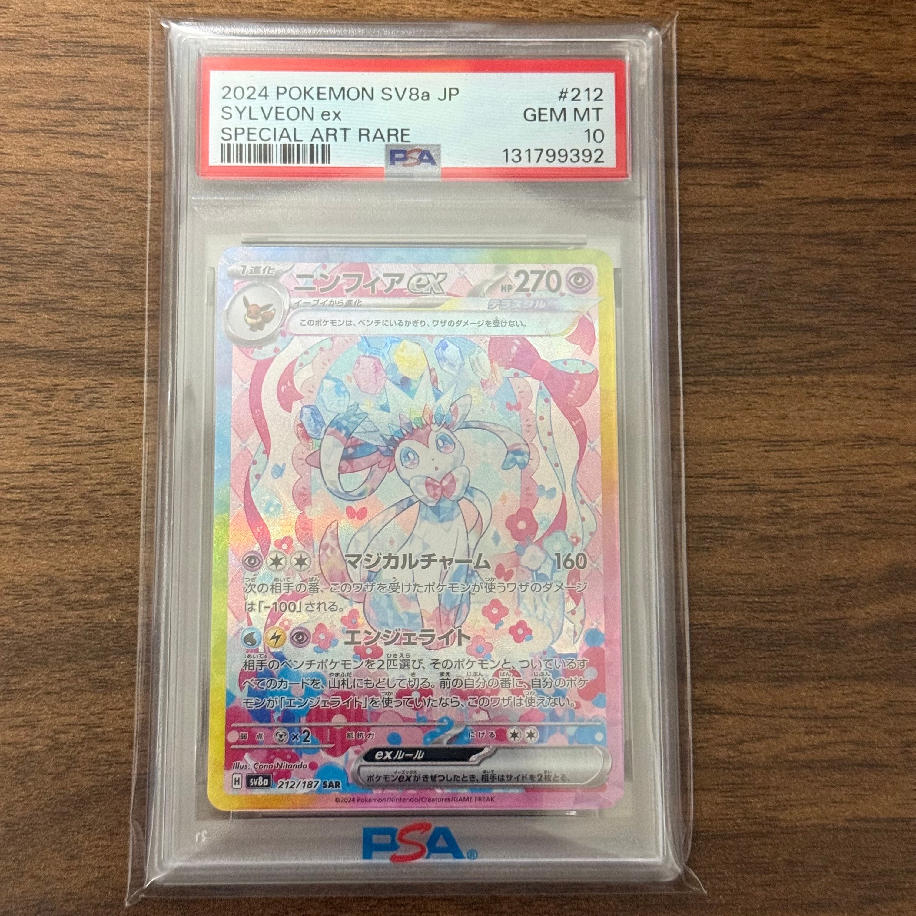 PSA10】ニンフィアex SAR [SV8a 212/187](ハイクラスパック「テラス