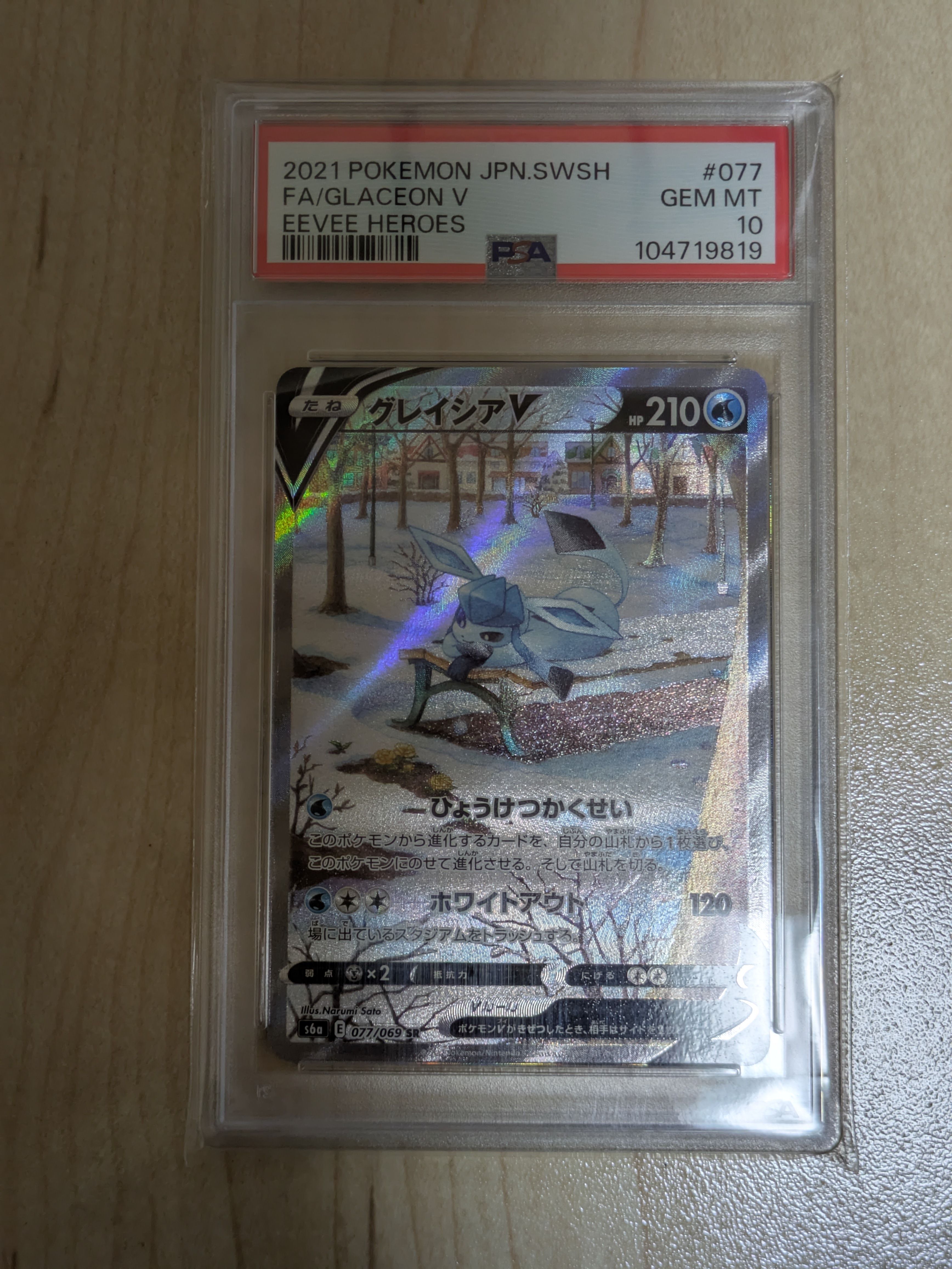 グレイシアV SR: SA[S6a 077/069](強化拡張パック「イーブイヒーローズ」)