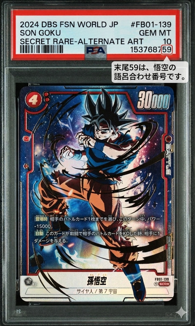 孫悟空 SCR★ (身勝手悟空) [FB01-139](フュージョンワールド ブースターパック「覚醒の鼓動」)