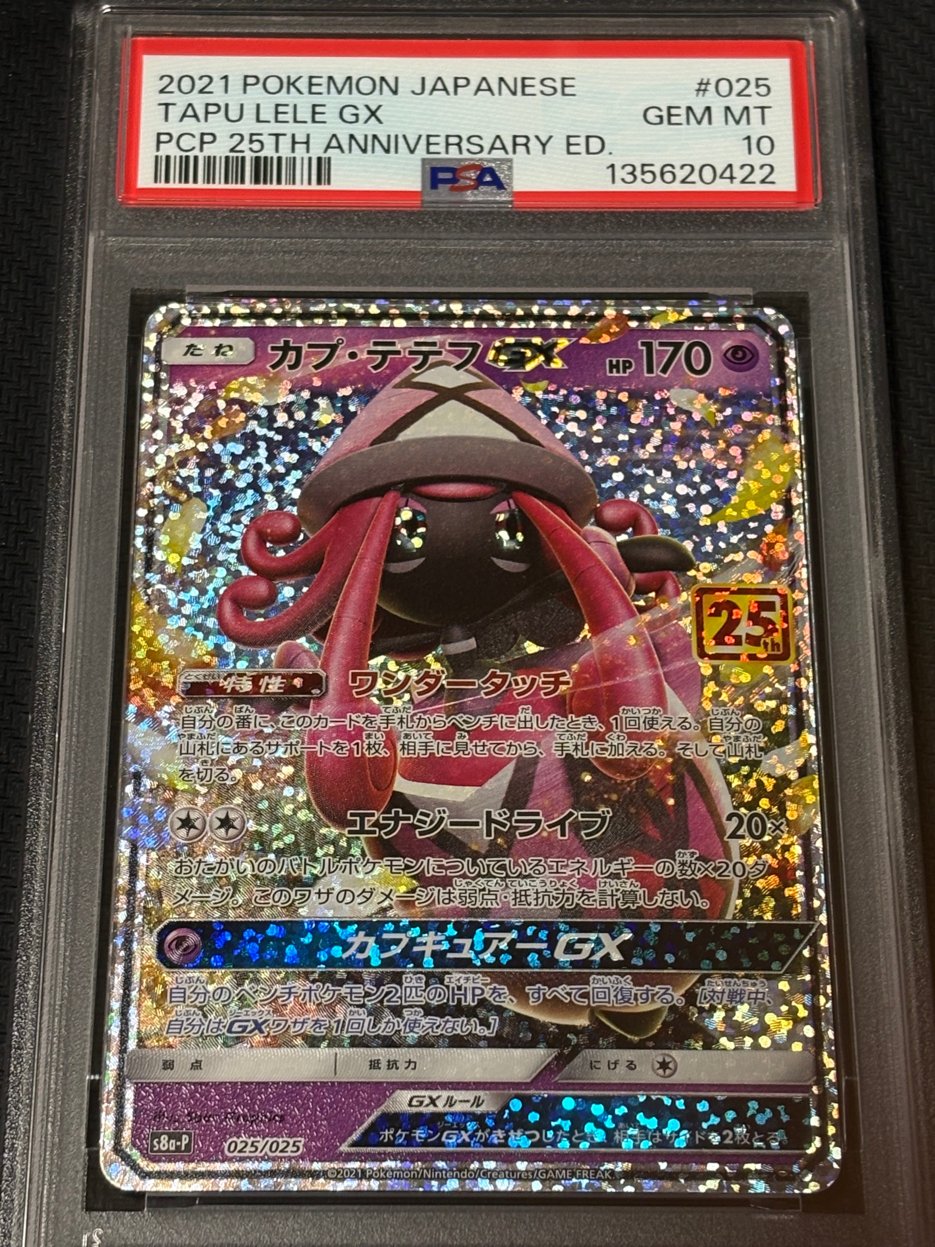 PSA10】カプ・テテフGX: プロモ [S8a-P 025](プロモカードパック 25th