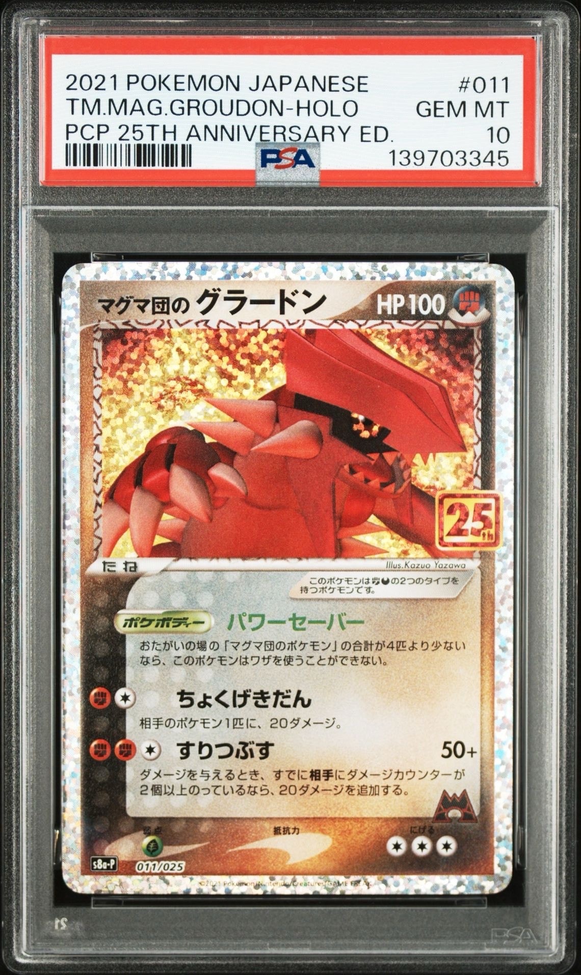 マグマ団のグラードン: プロモ [S8a-P 011/025](プロモカードパック 25th ANNIVERSARY edition)