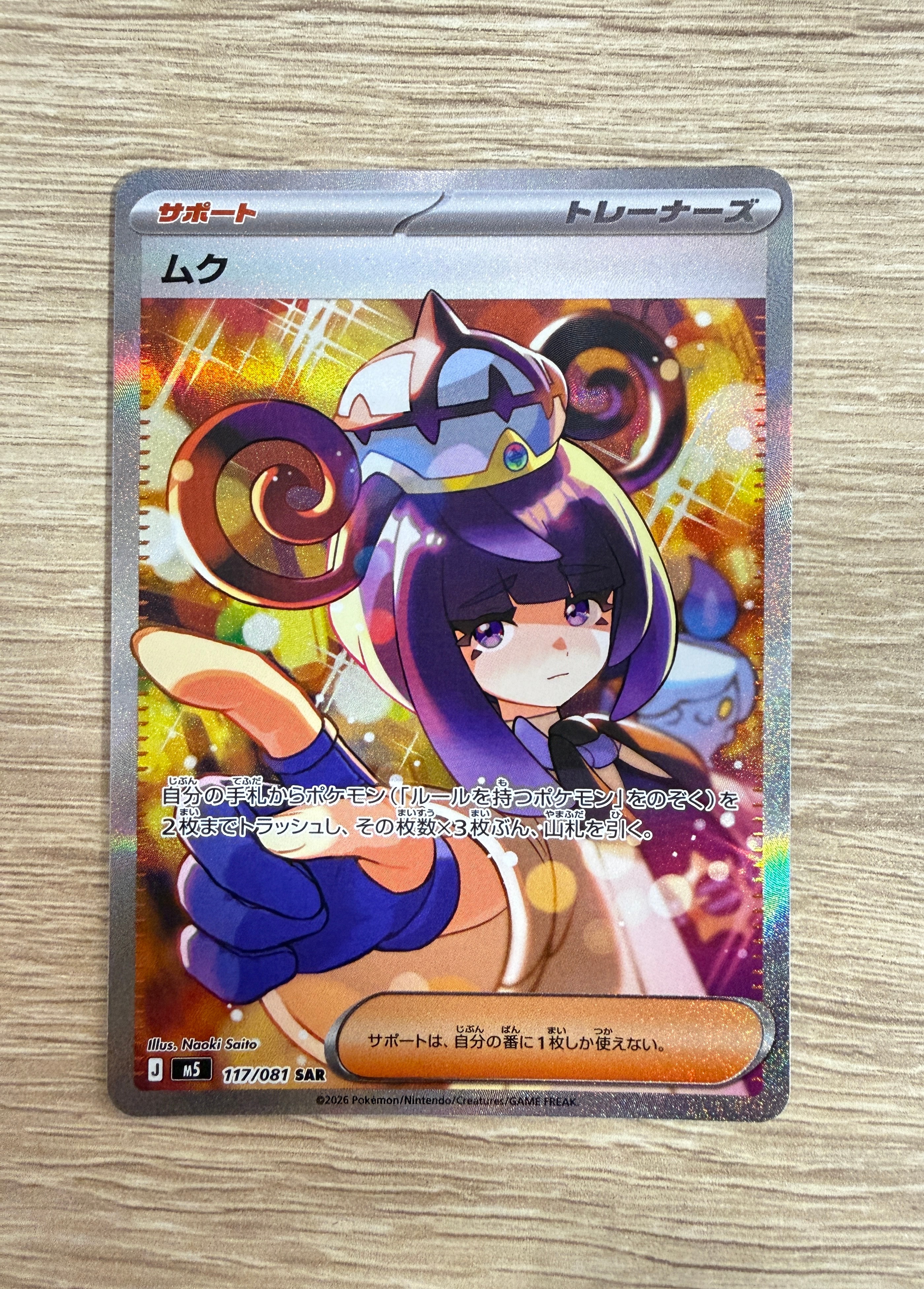 ムク SAR [M5 117/081](拡張パック「アビスアイ」)