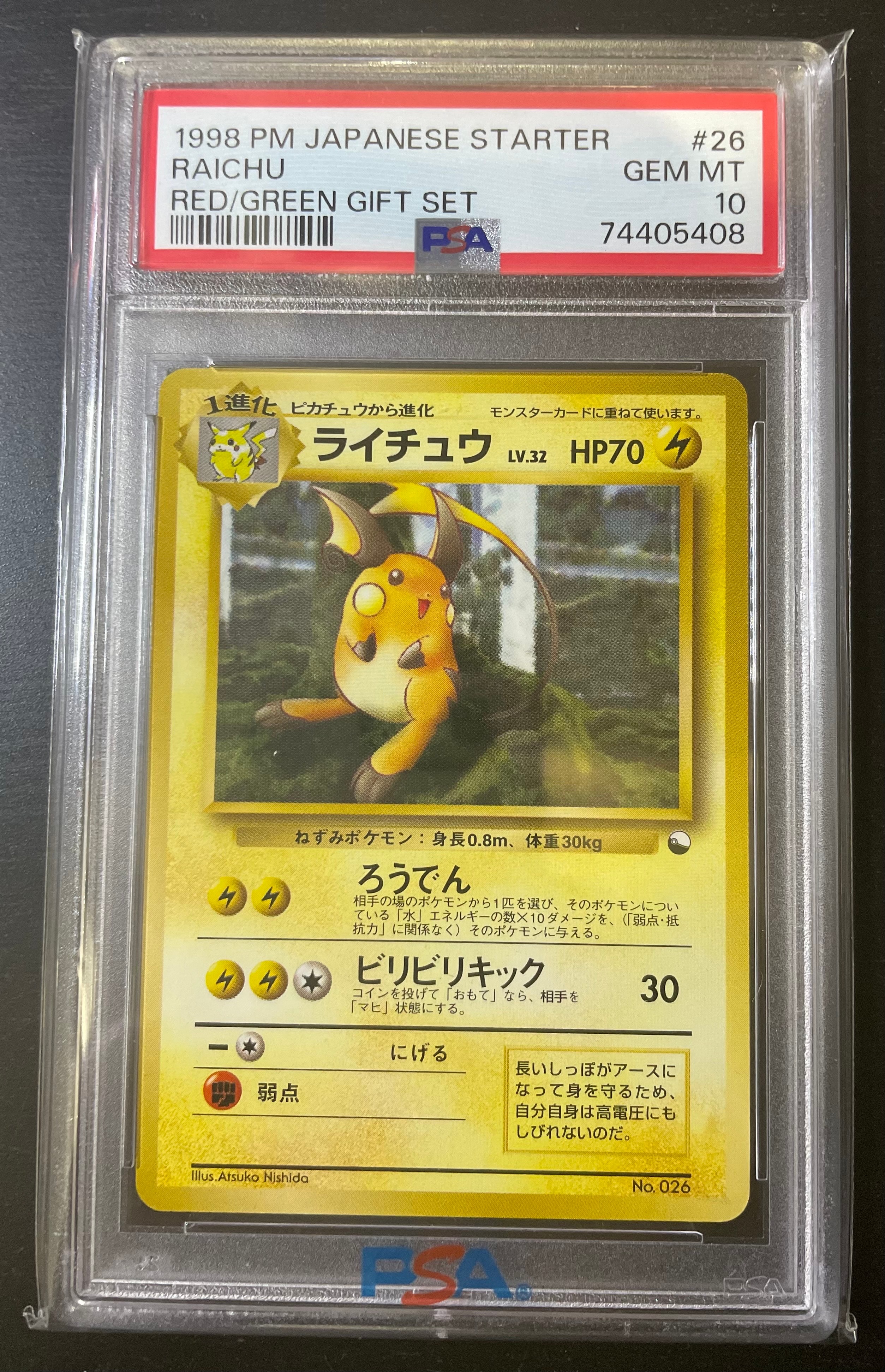 ライチュウ : 旧裏 [PMCG-QS No.026](構築デッキ「クイックスターターギフト」)