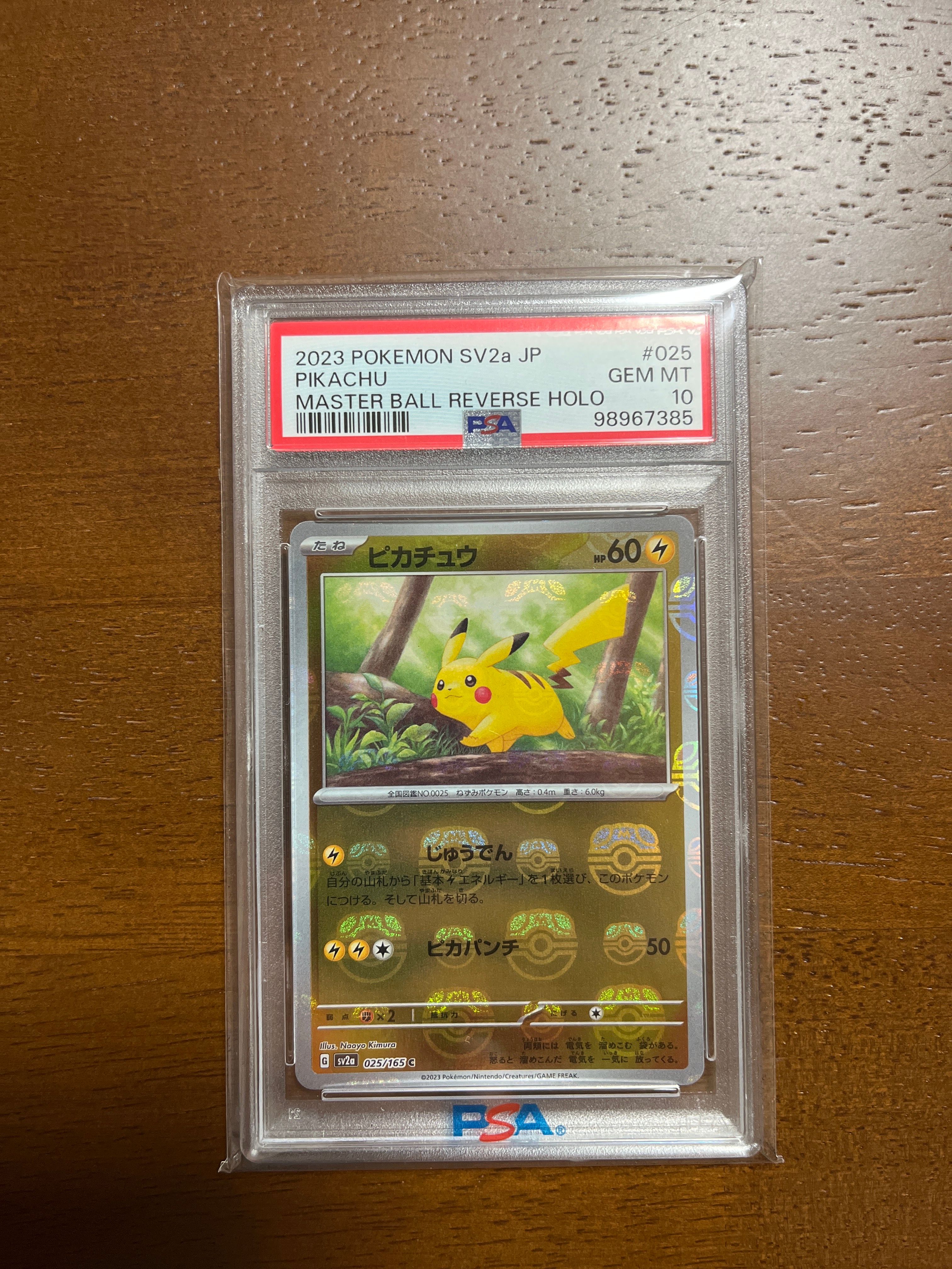 ピカチュウ C: マスターボールミラー (マスボピカチュウ) [SV2a 025/165](強化拡張パック「ポケモンカード151」)