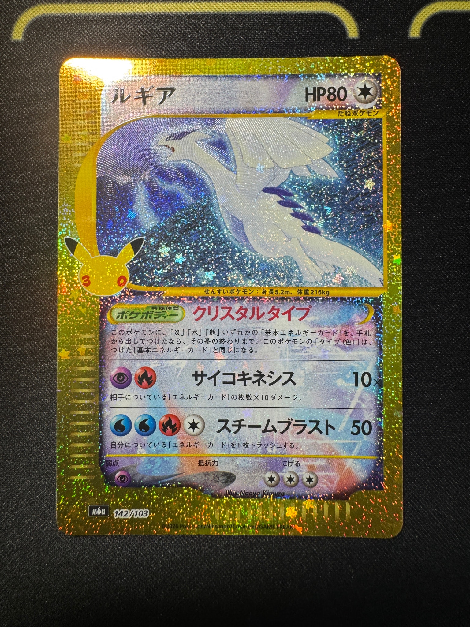 ルギア [M6a 142/103](拡張パック「30th CELEBRATION」)