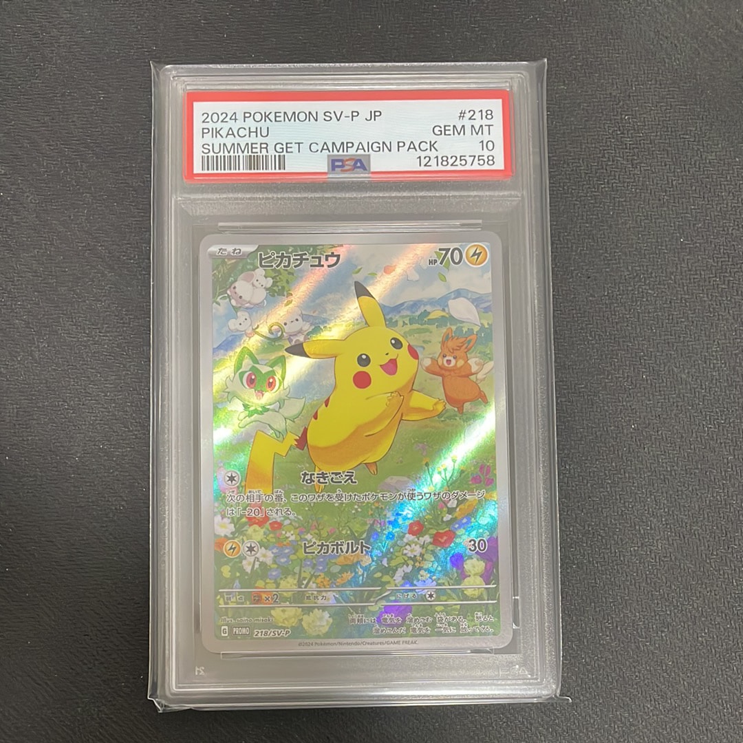 ピカチュウ P [SV-P 218](プロモカードパック「ポケカの夏がキタ!プロモカードGetキャンペーン!」)