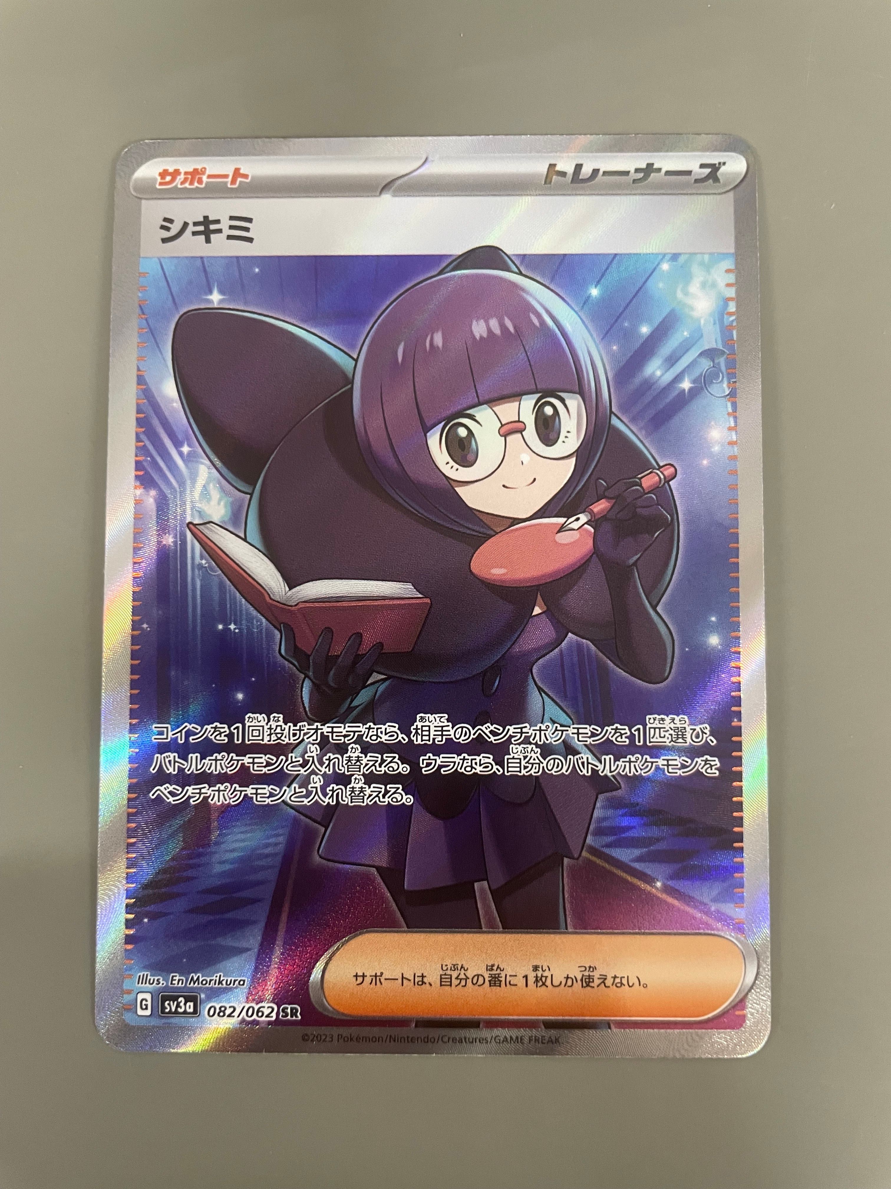 シキミ SR[SV3a 082/062](強化拡張パック「レイジングサーフ」)