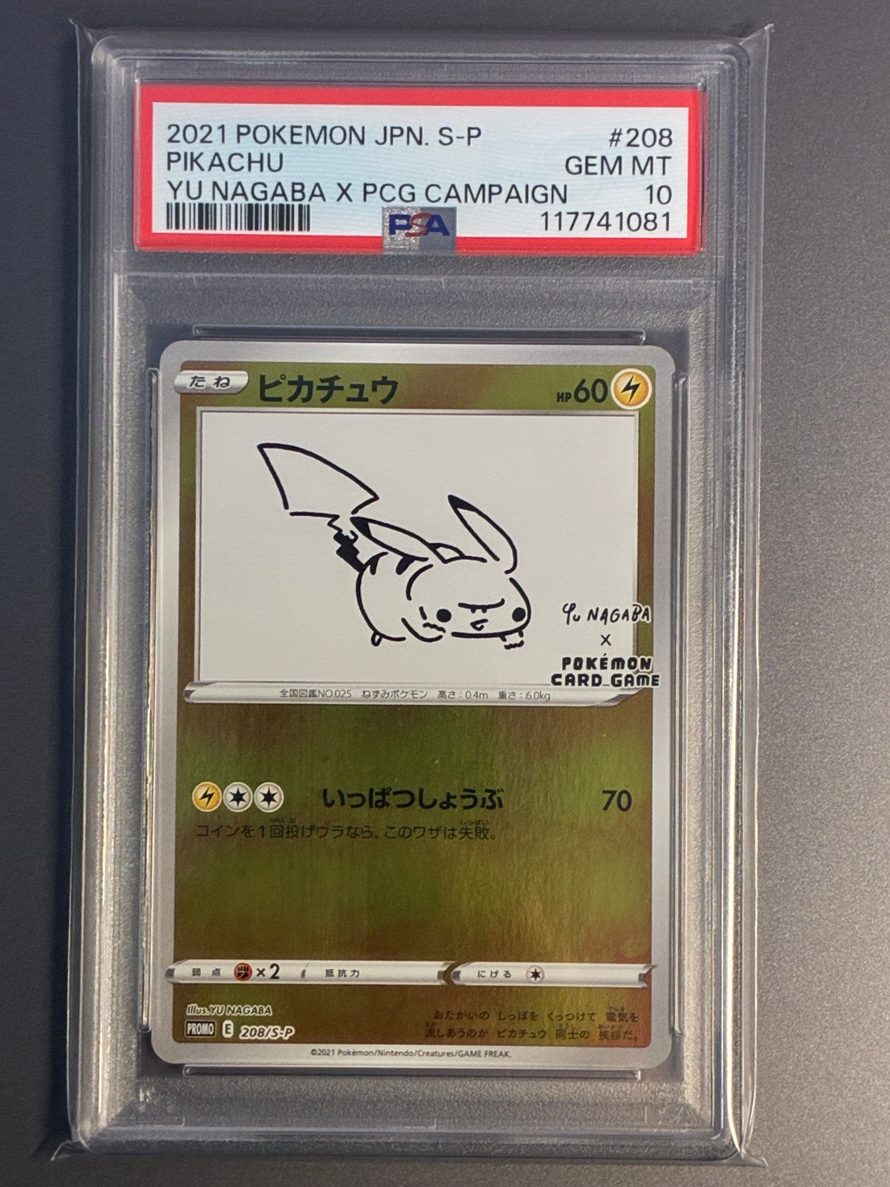 ピカチュウ:プロモ [S-P 208](「YU NAGABA×ポケモンカードゲーム」プロモーションカード「S-P」)