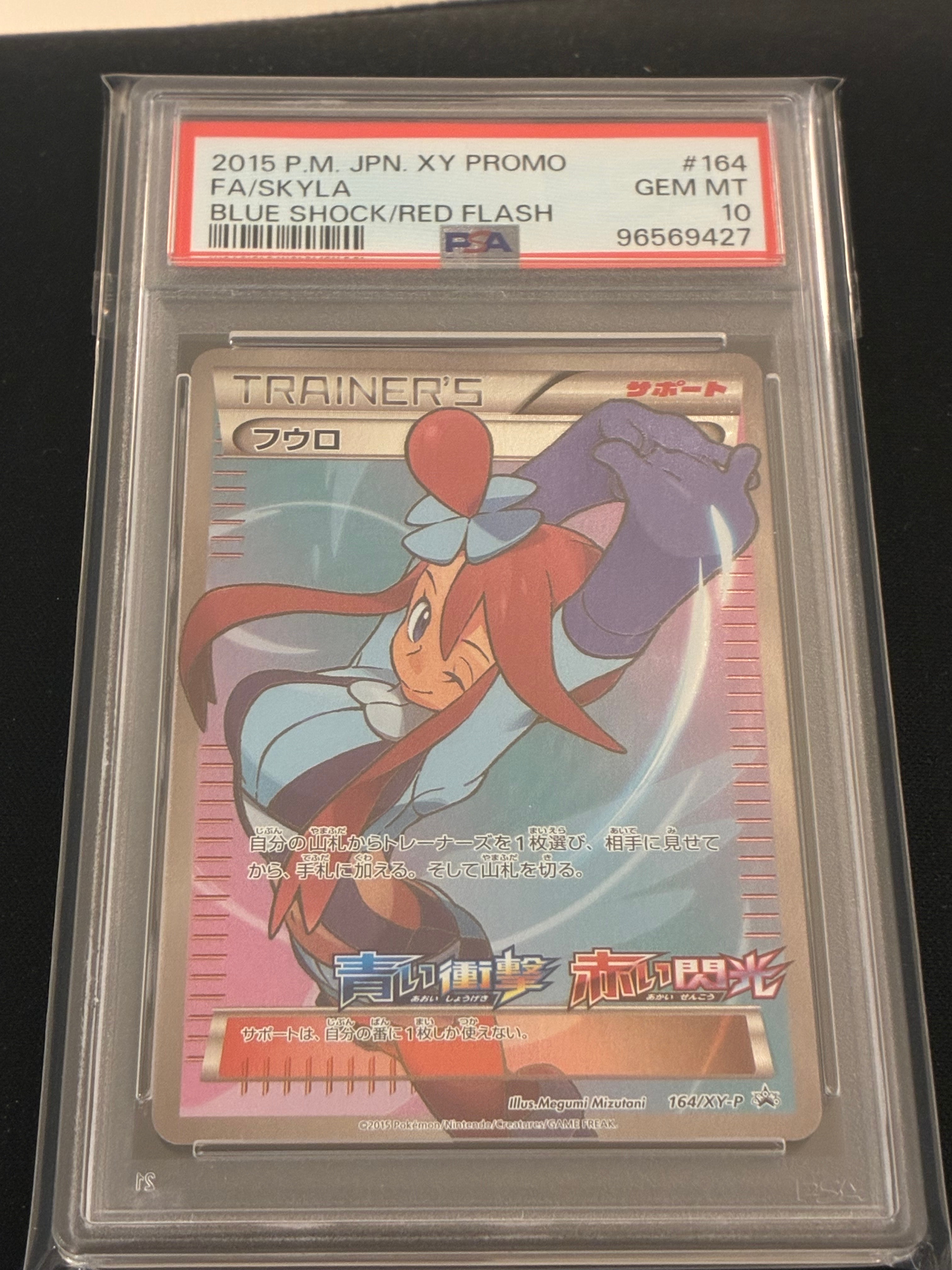 フウロ: プロモ[XY-P 164/XY-P](プロモーションカード「XY-P」)