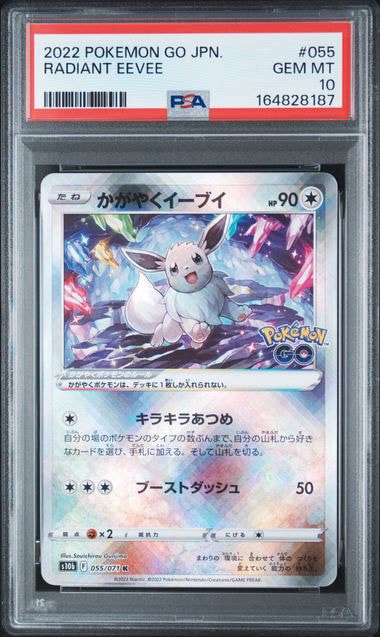 かがやくイーブイ K[S10b 055/071](強化拡張パック「Pokemon GO」)通販