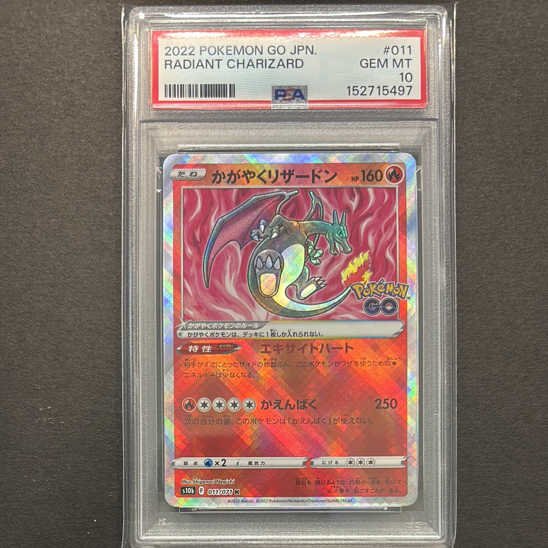 PSA10】かがやくリザードン K[S10b 011/071](強化拡張パック「Pokemon
