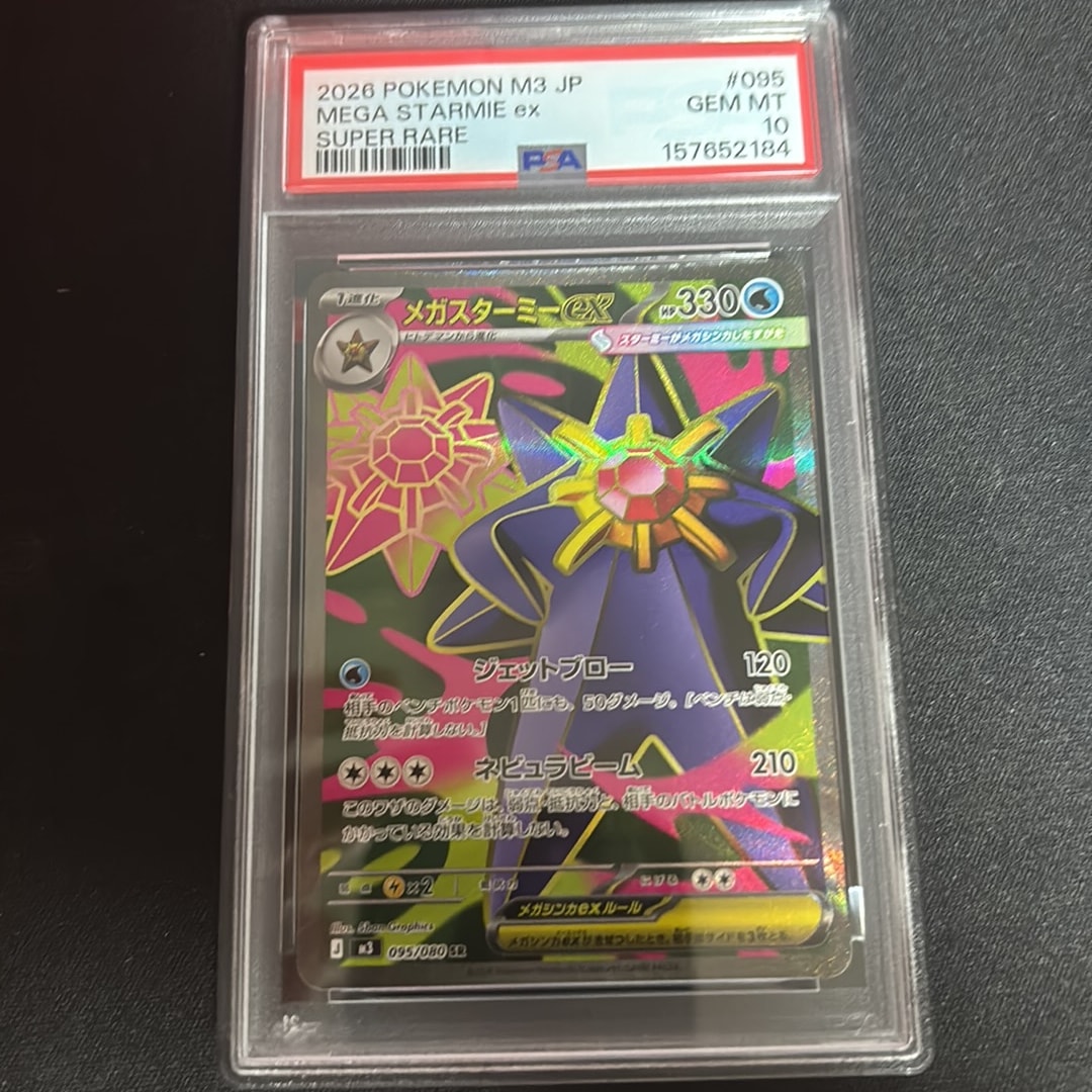 メガスターミーex SR [M3 095/080](拡張パック「ムニキスゼロ」)