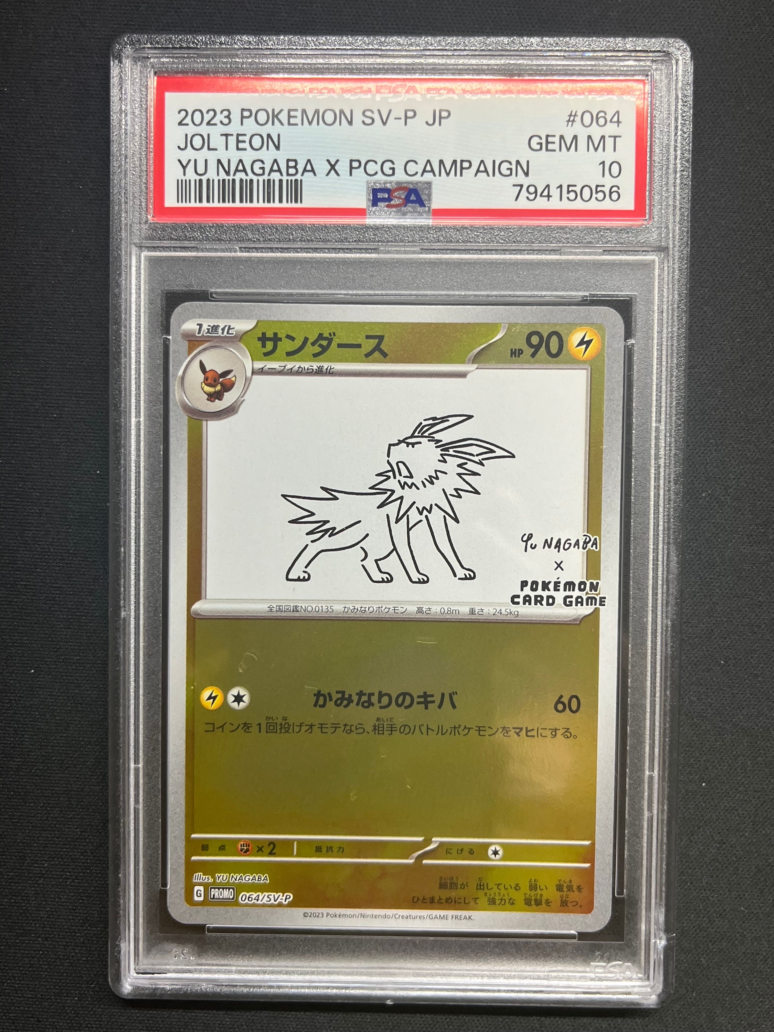 サンダース: プロモ [SV-P 064](「YU NAGABA×ポケモンカードゲーム」プロモーションカード「SV-P」)