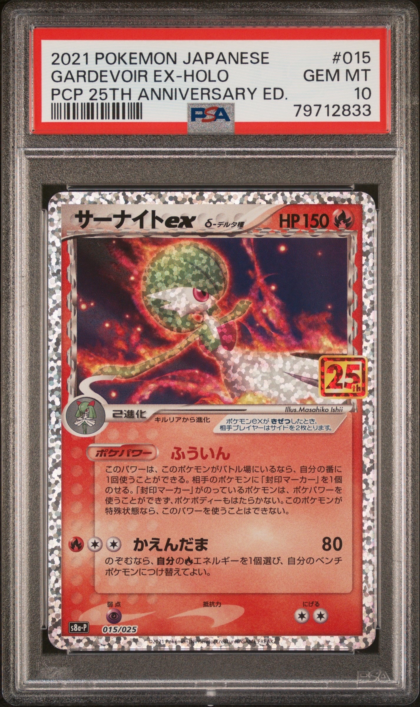 サーナイトex δ-デルタ種 P [S8a-P 015/025](プロモカードパック「25th ANNIVERSARY edition」)