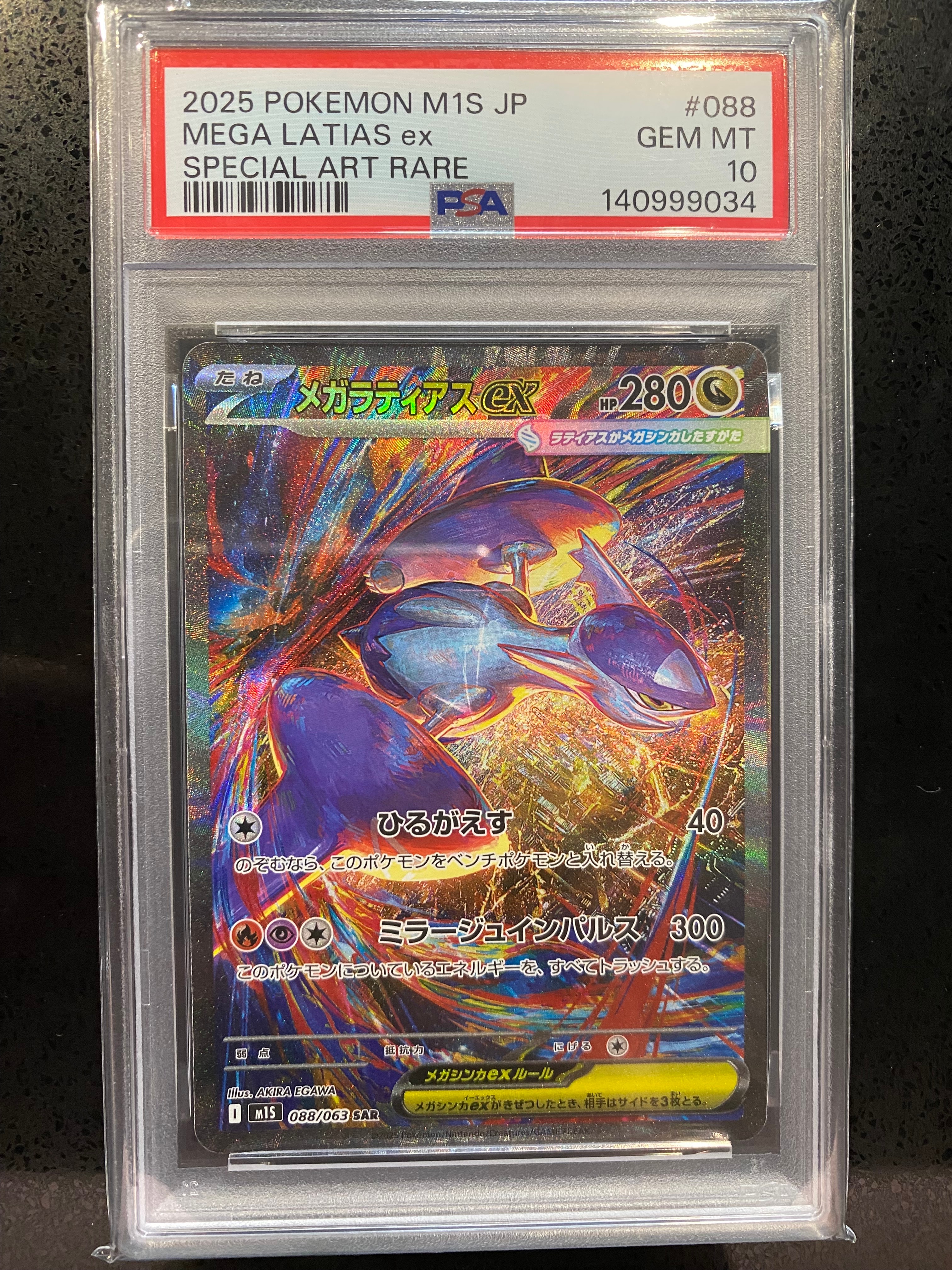 メガラティアスex SAR PSA10① メガブレイブ M1S 088/063 PSA10】メガラティアスex SAR 088/063 1枚の通販 土日祝休@magi公式