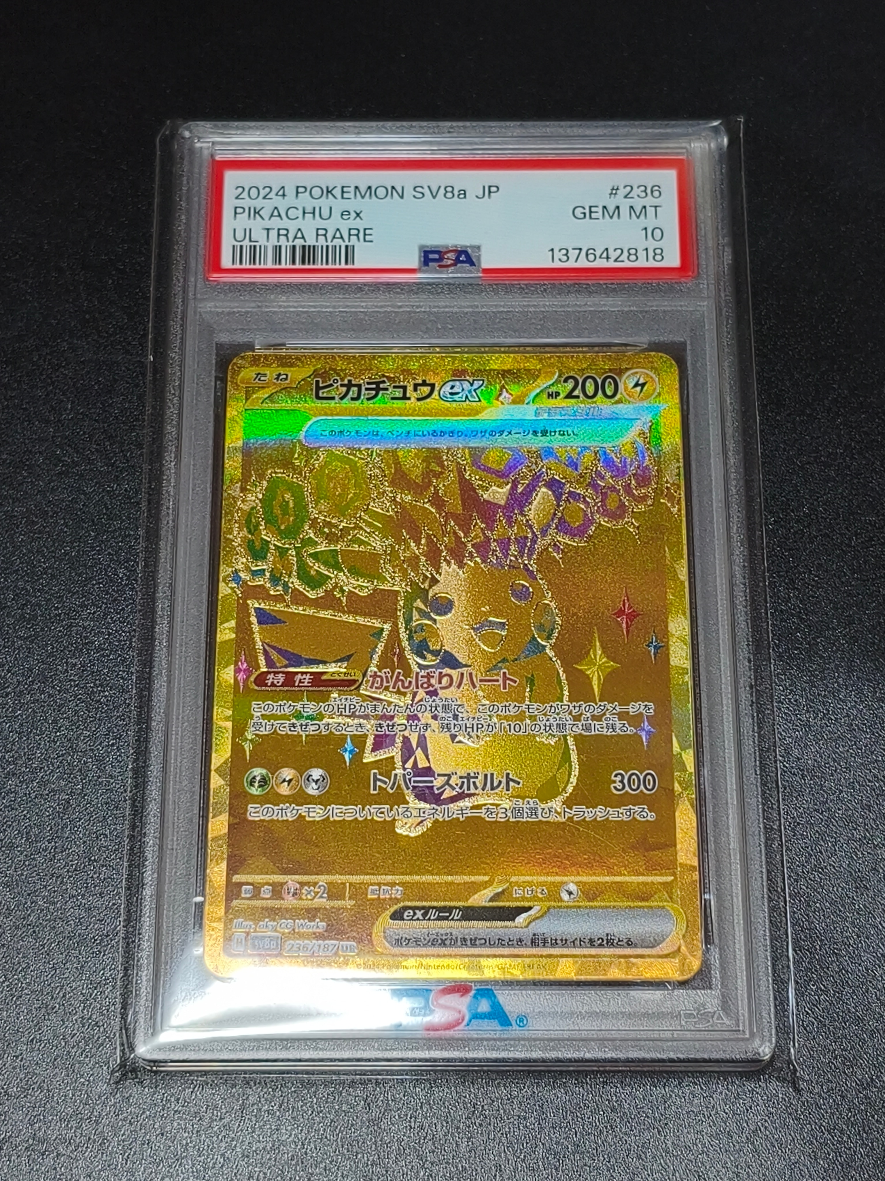 ピカチュウex UR [SV8a 236/187](ハイクラスパック「テラスタルフェスex」)