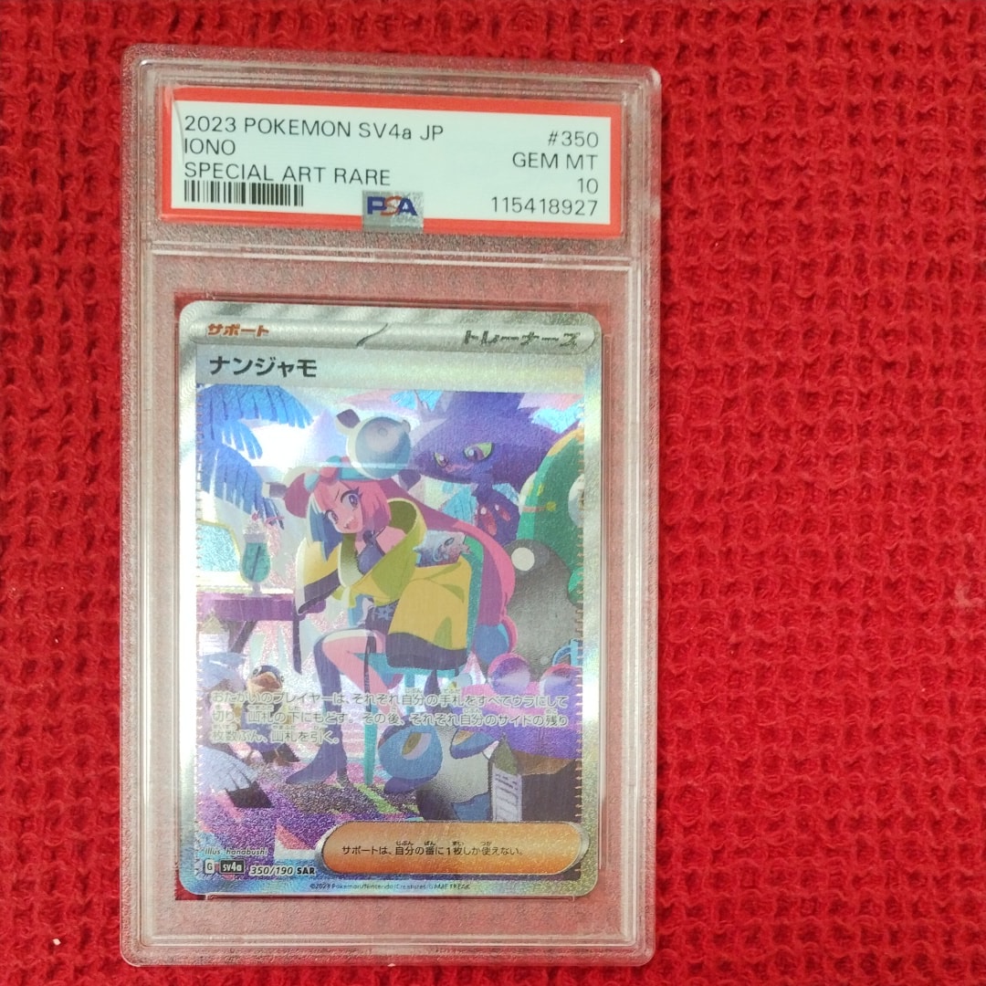 ナンジャモ SAR [SV4a 350/190](ハイクラスパック「シャイニートレジャーex」)