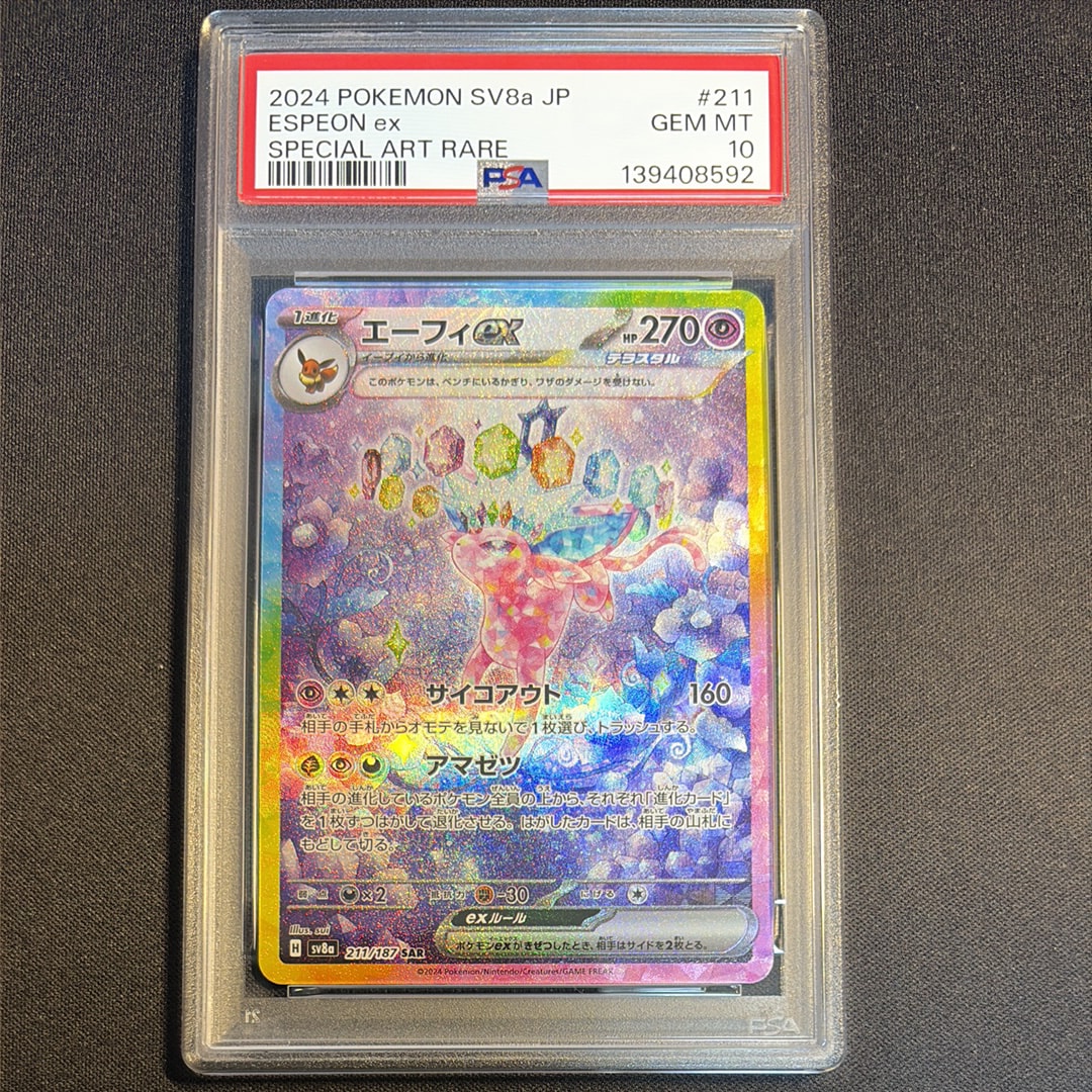 PSA10】エーフィex SAR [SV8a 211/187](ハイクラスパック「テラスタル