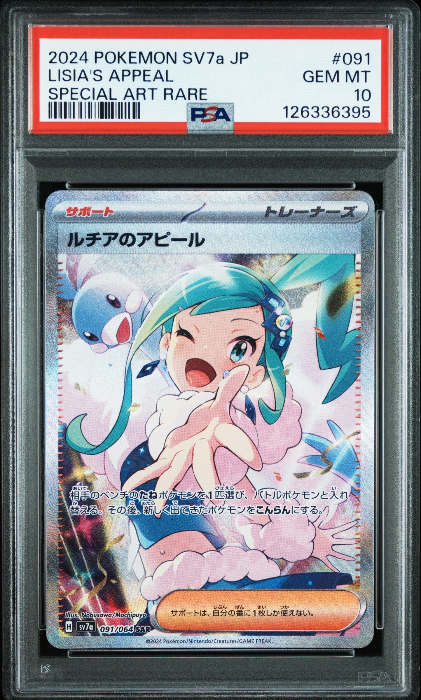 ルチアのアピール SAR [SV7a 091/064](強化拡張パック「楽園ドラゴーナ」)