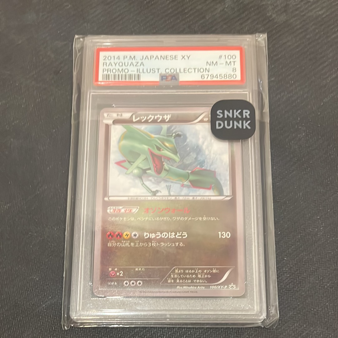 レックウザ イラストコレクション: プロモ[XY-P 100/XY-P](プロモーションカード「XY-P」)