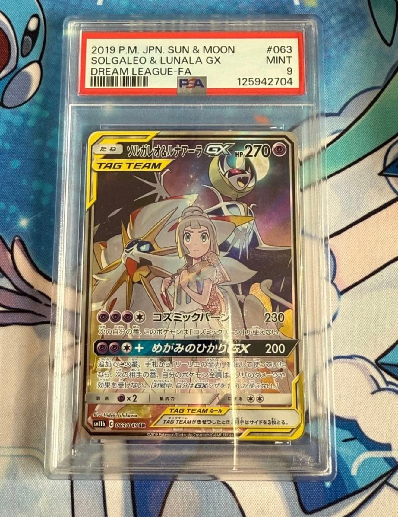 ソルガレオ&ルナアーラGX (リーリエ) SR :SA (ソルルナGX) [SM11b 063