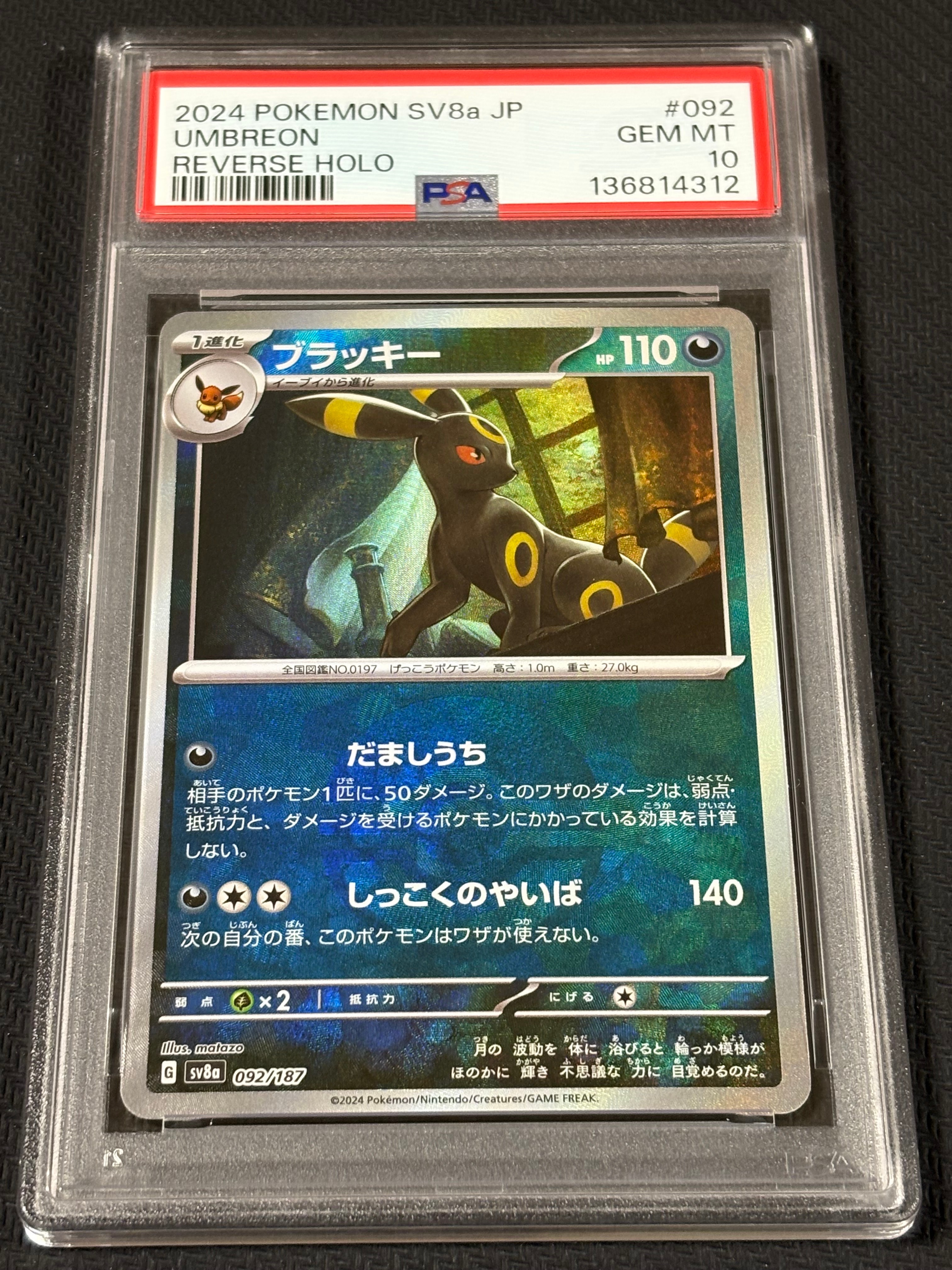 ブラッキー :モンスターボールミラー [SV8a 092/187](ハイクラスパック