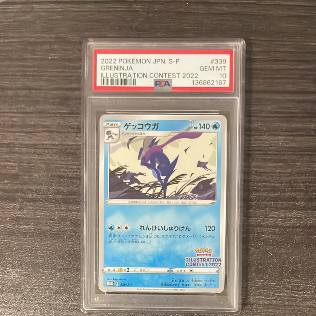 ゲッコウガ プロモ[PROMO339 S-P](プロモーションカード「ポケモンセンター・ポケモンストア・ポケモンセンターオンライン2000円以上購入特典」)
