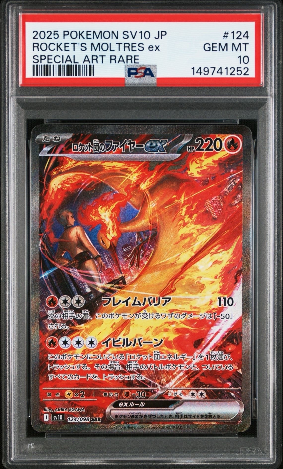 ロケット団のファイヤーex SAR [SV10 124/098](拡張パック「ロケット団の栄光」)