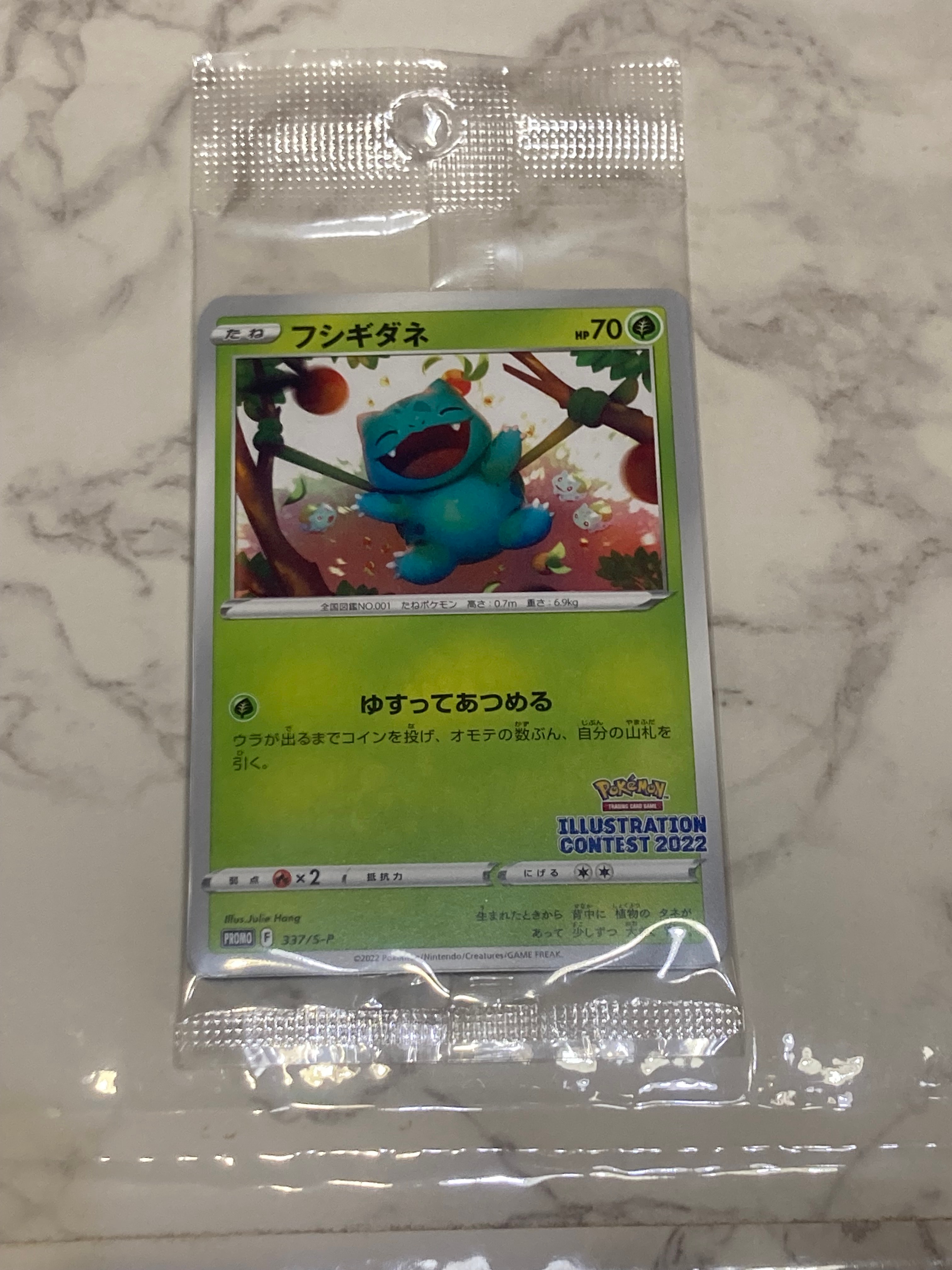 フシギダネ & ウインディ & ゲッコウガ [S-P 337 / S-P 338 / S-P 339](プロモーションカード「ポケモンセンター・ポケモンストア・ポケモンセンターオンライン2000円以上購入特典」) 未開封パック