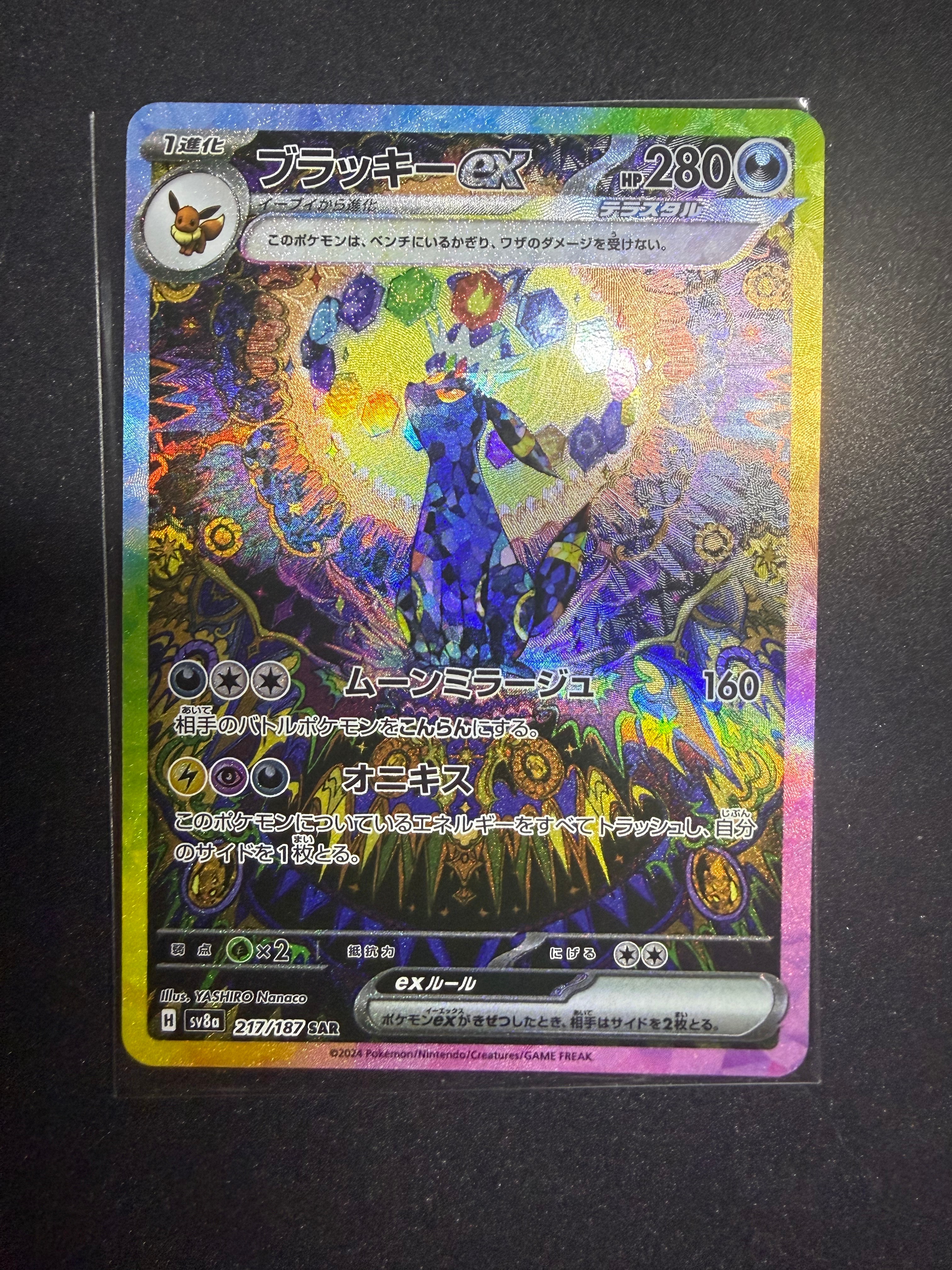ブラッキーex SAR [SV8a 217/187](ハイクラスパック「テラスタルフェスex」)