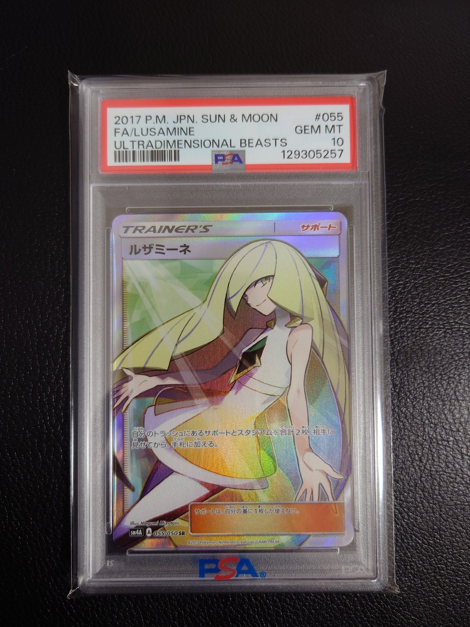 ルザミーネ SR[SM4A 055/050](拡張パック「超次元の暴獣」)通販・買取