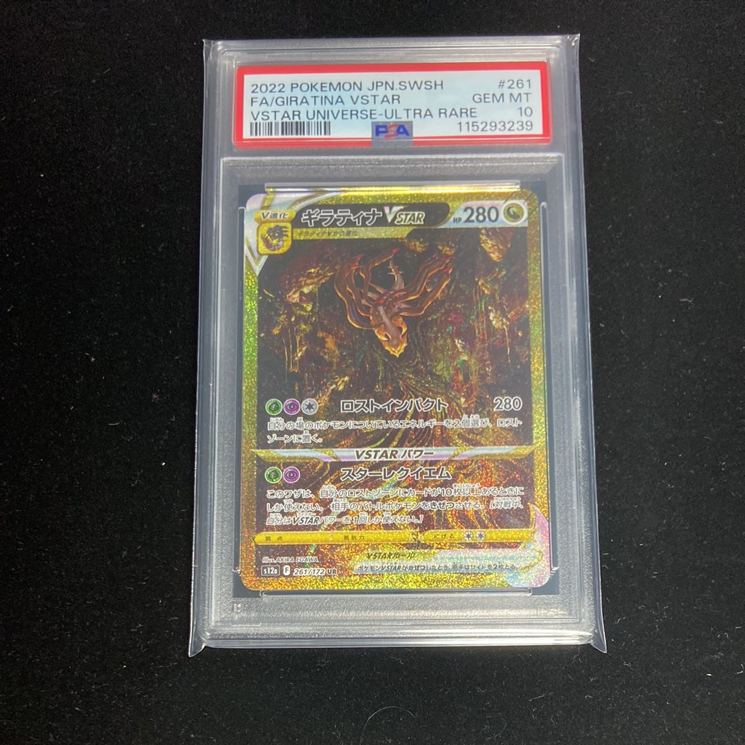 ギラティナVSTAR UR[s12a 261/172](ハイクラスパック「VSTARユニバース」)