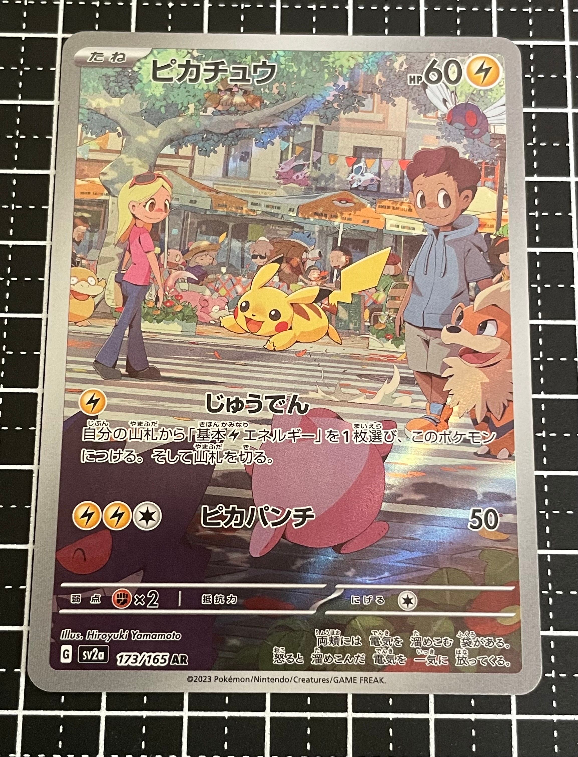ピカチュウ AR[SV2a 173/165](強化拡張パック「ポケモンカード151」)