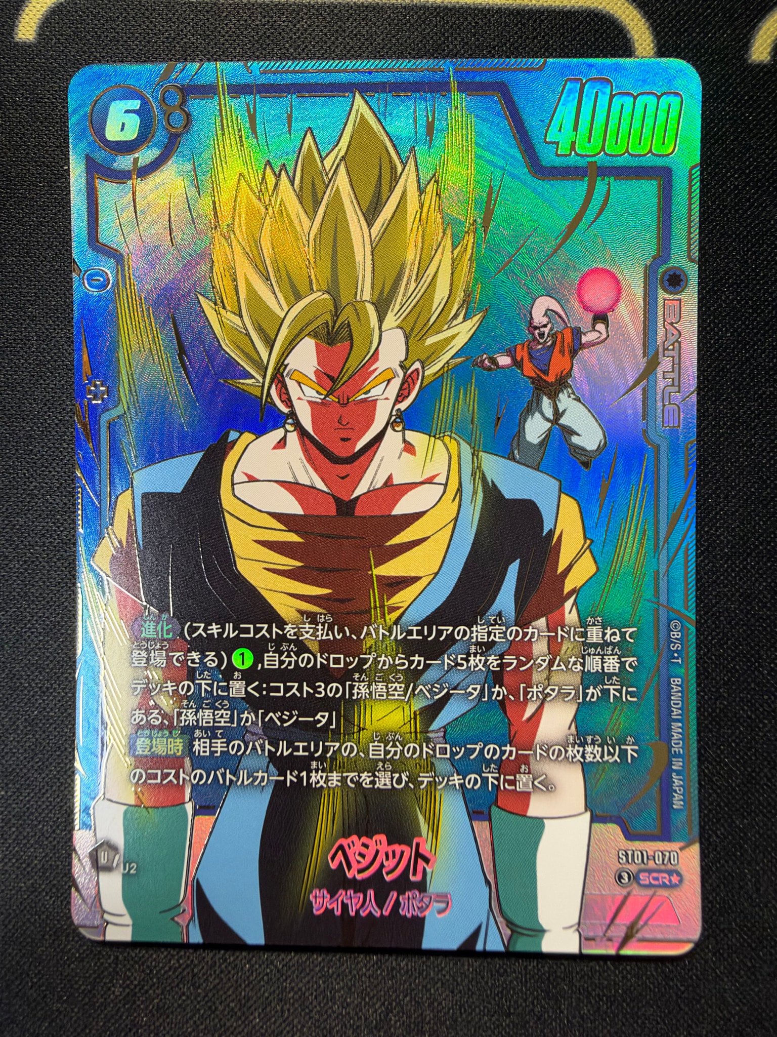 ストーリーブースター ベジット ベジータ SCR 2枚セット A（きれいな状態）】ベジット SCR☆ [ST01-070](ブースターパック