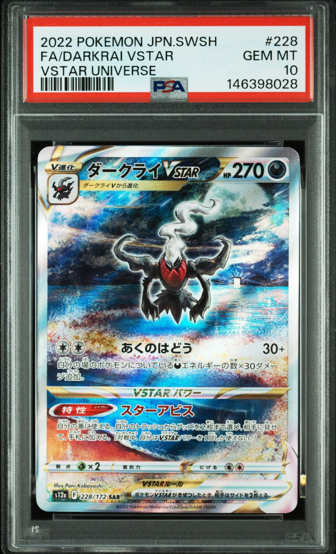 ダークライVSTAR SAR[s12a 228/172](ハイクラスパック「VSTARユニバース」)