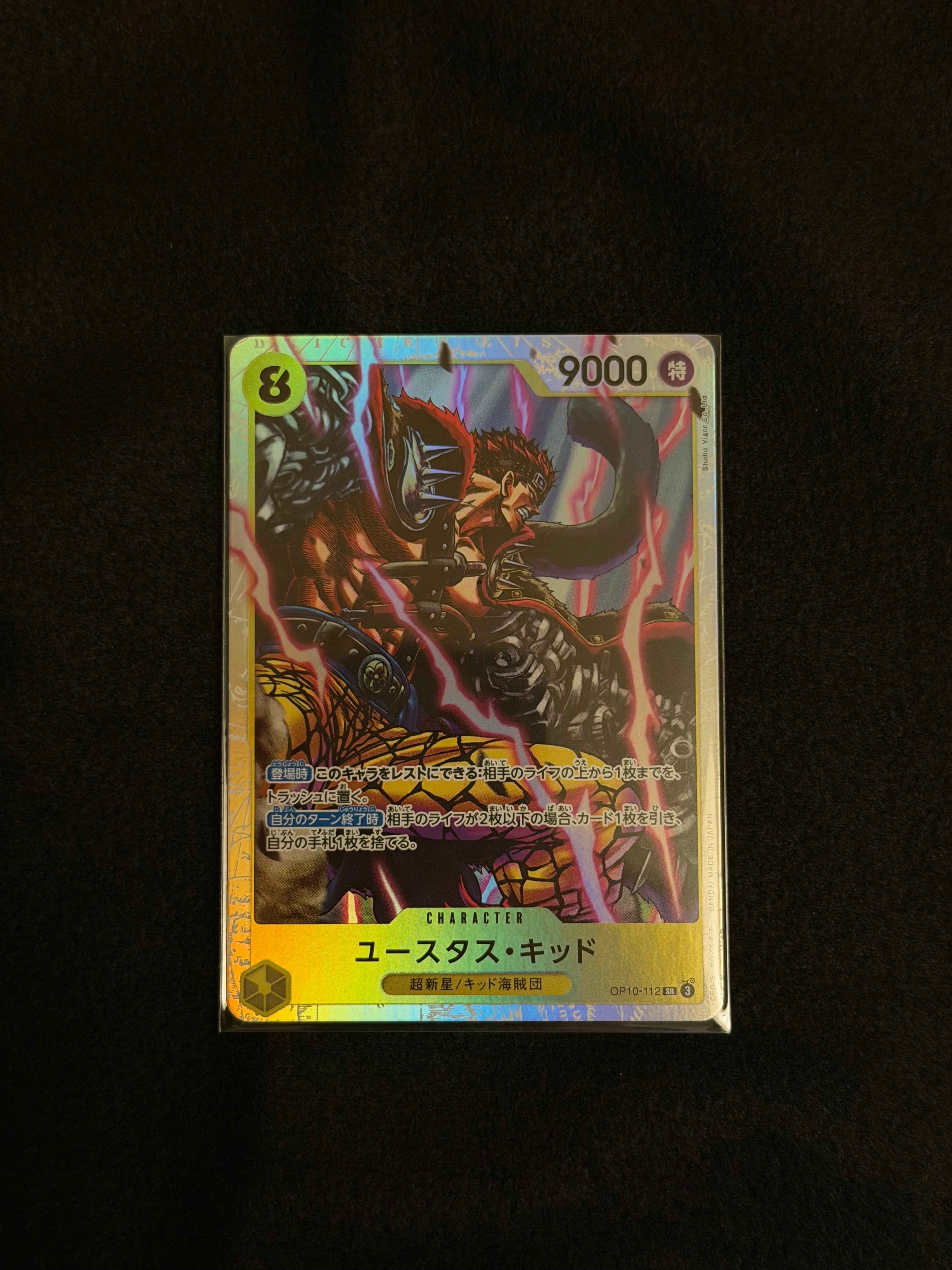 ユースタス・キッド SR [OP10-112](ブースターパック「王族の血統」)