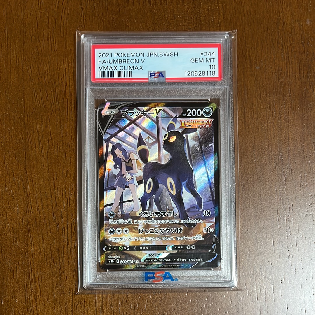ブラッキーV CSR[S8b 244/184](ハイクラスパック「VMAXクライマックス」)