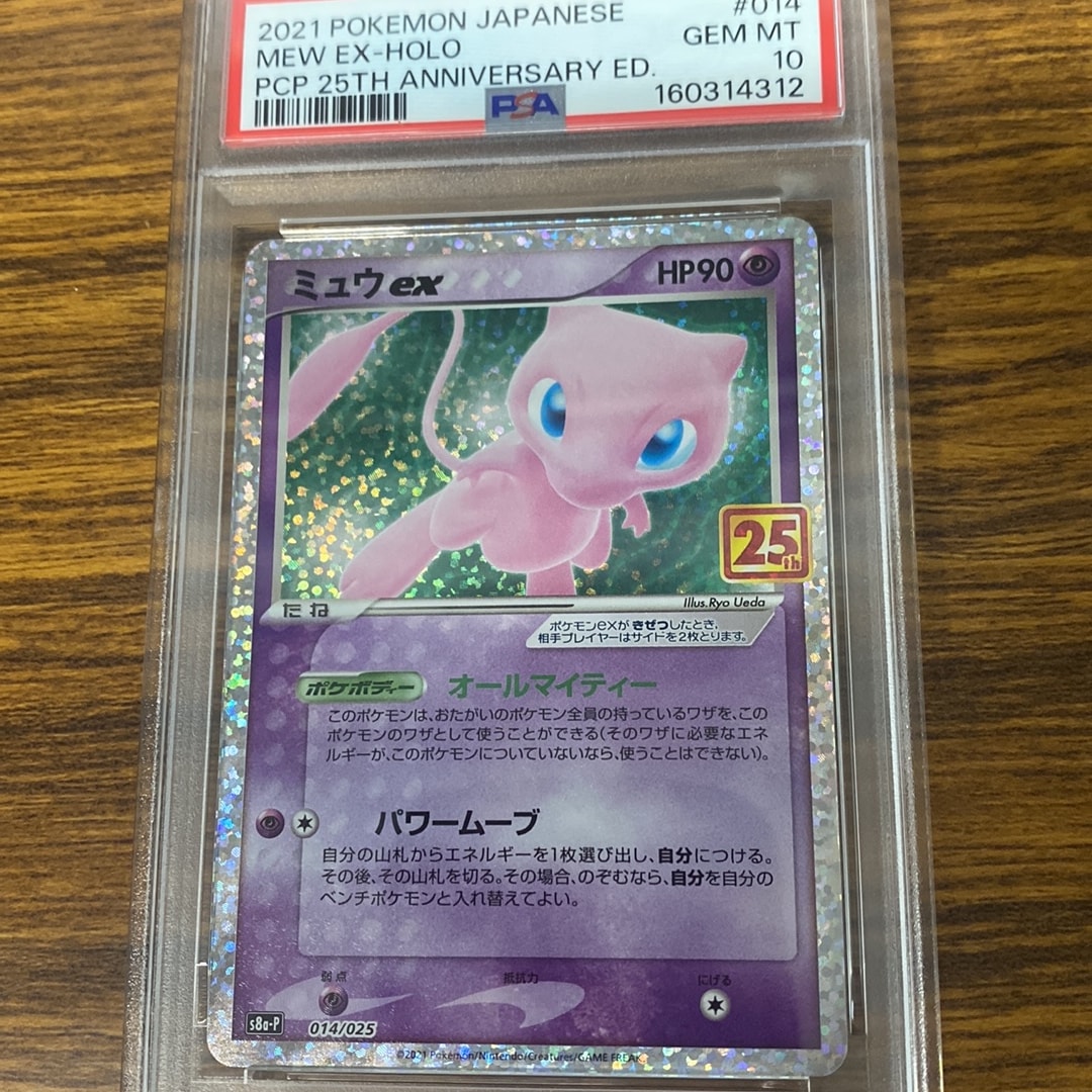 PSA10 ミュウex 25th プロモ ポケモンカード PSA10】ミュウex: プロモ PSA10 ミュウex 25th プロモ ポケモンカード PSA10】ミュウex: プロモ