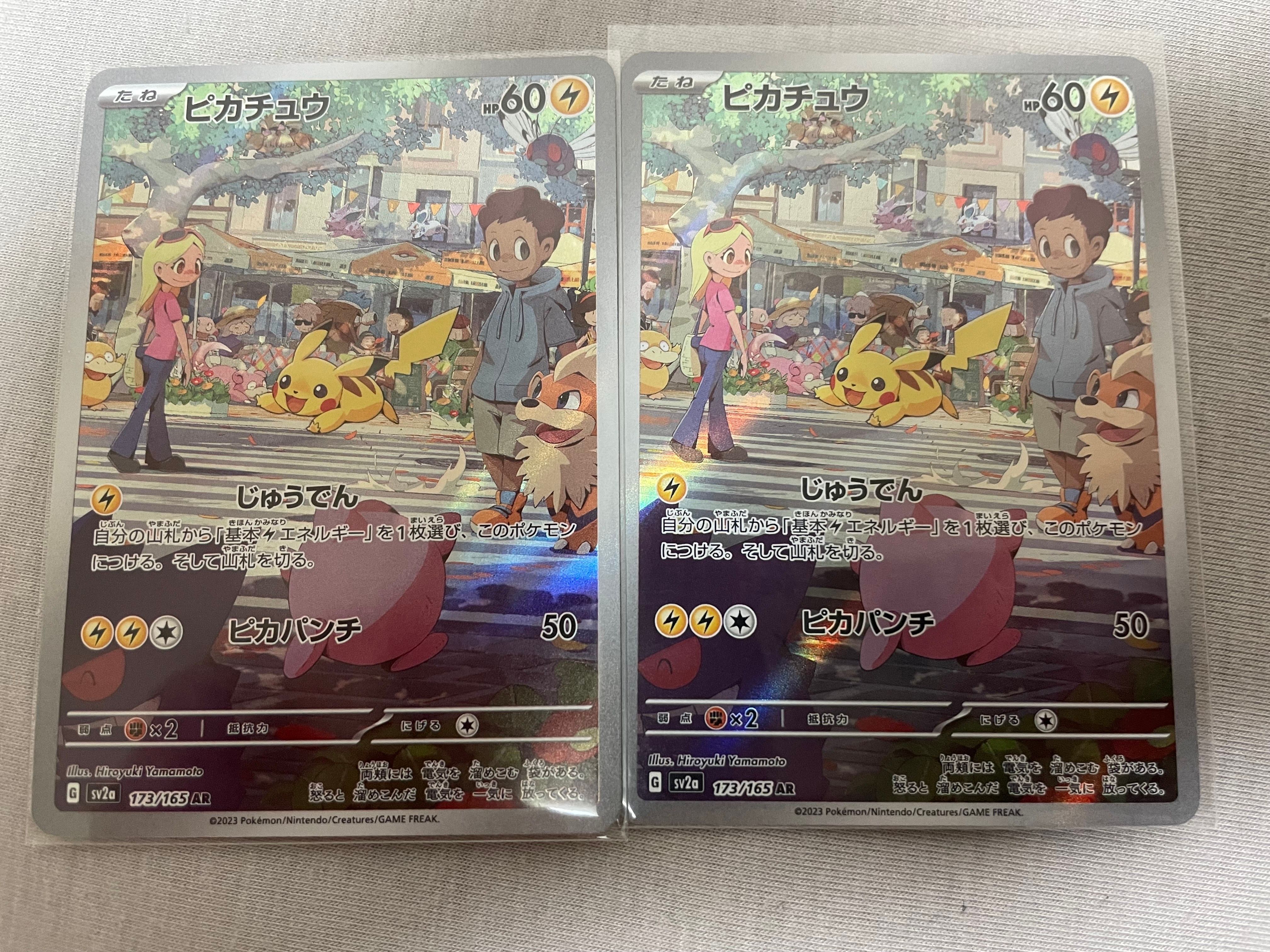 ピカチュウ AR[SV2a 173/165](強化拡張パック「ポケモンカード151」)