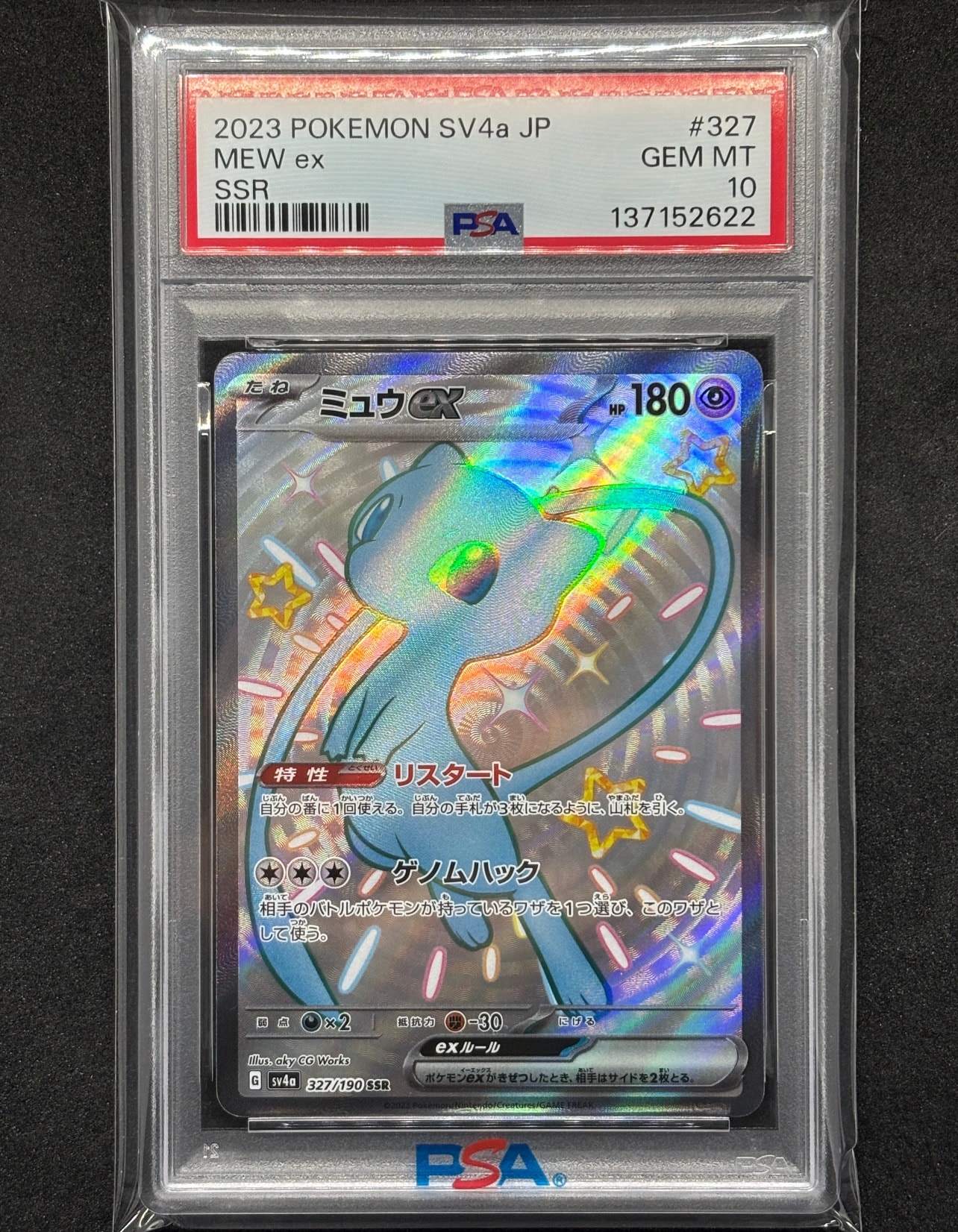 PSA10】ミュウex SSR [SV4a 327/190](ハイクラスパック「シャイニー