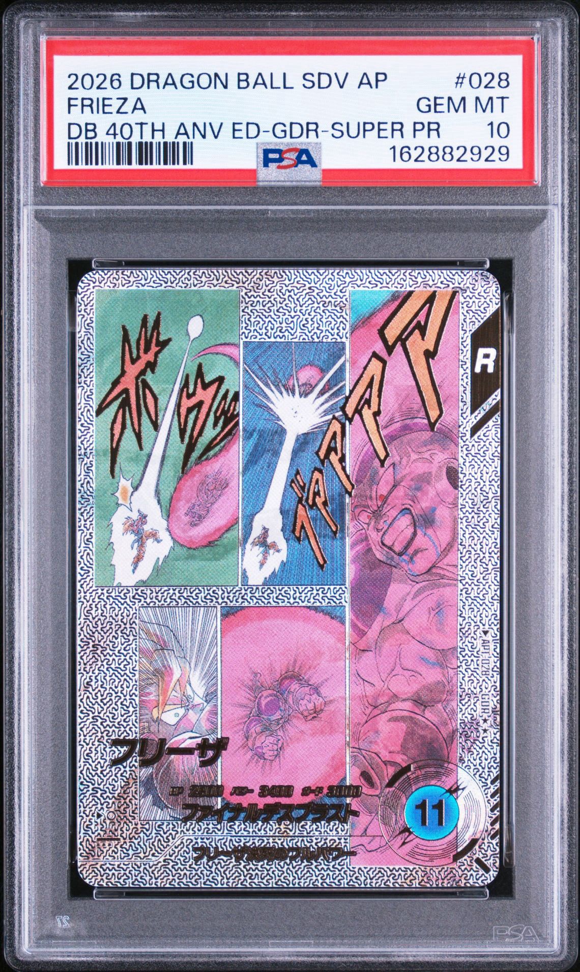 フリーザ GDR [APT-028](アドバンスパック「ドラゴンボール 40th
