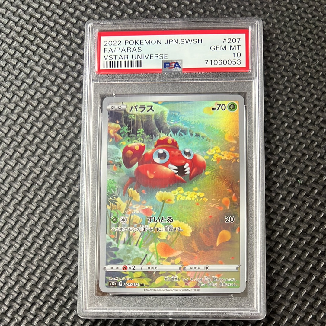 パラス AR[s12a 207/172](ハイクラスパック「VSTARユニバース」)